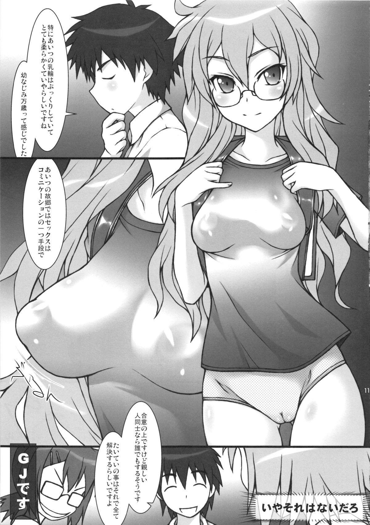 (C81) [自爆システム (涼樹天晴)] イト・コー (ベン・トー)