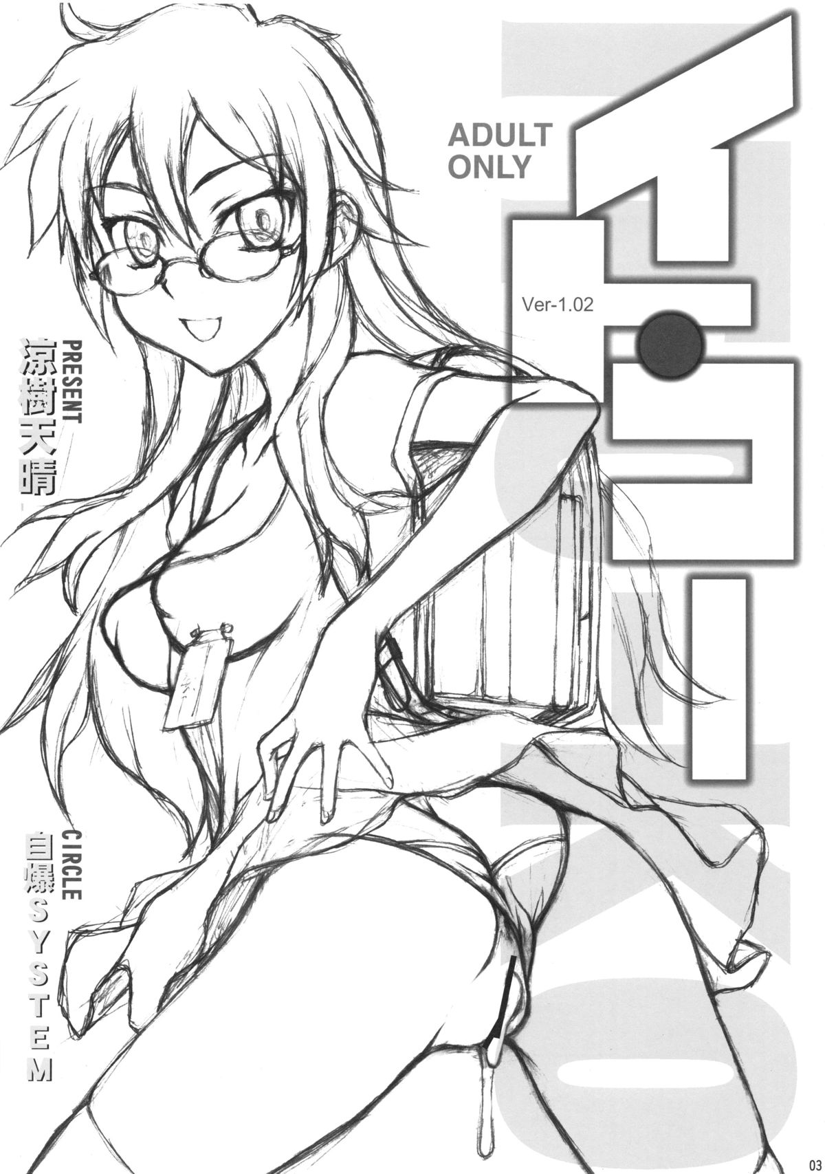 (C81) [自爆システム (涼樹天晴)] イト・コー (ベン・トー)