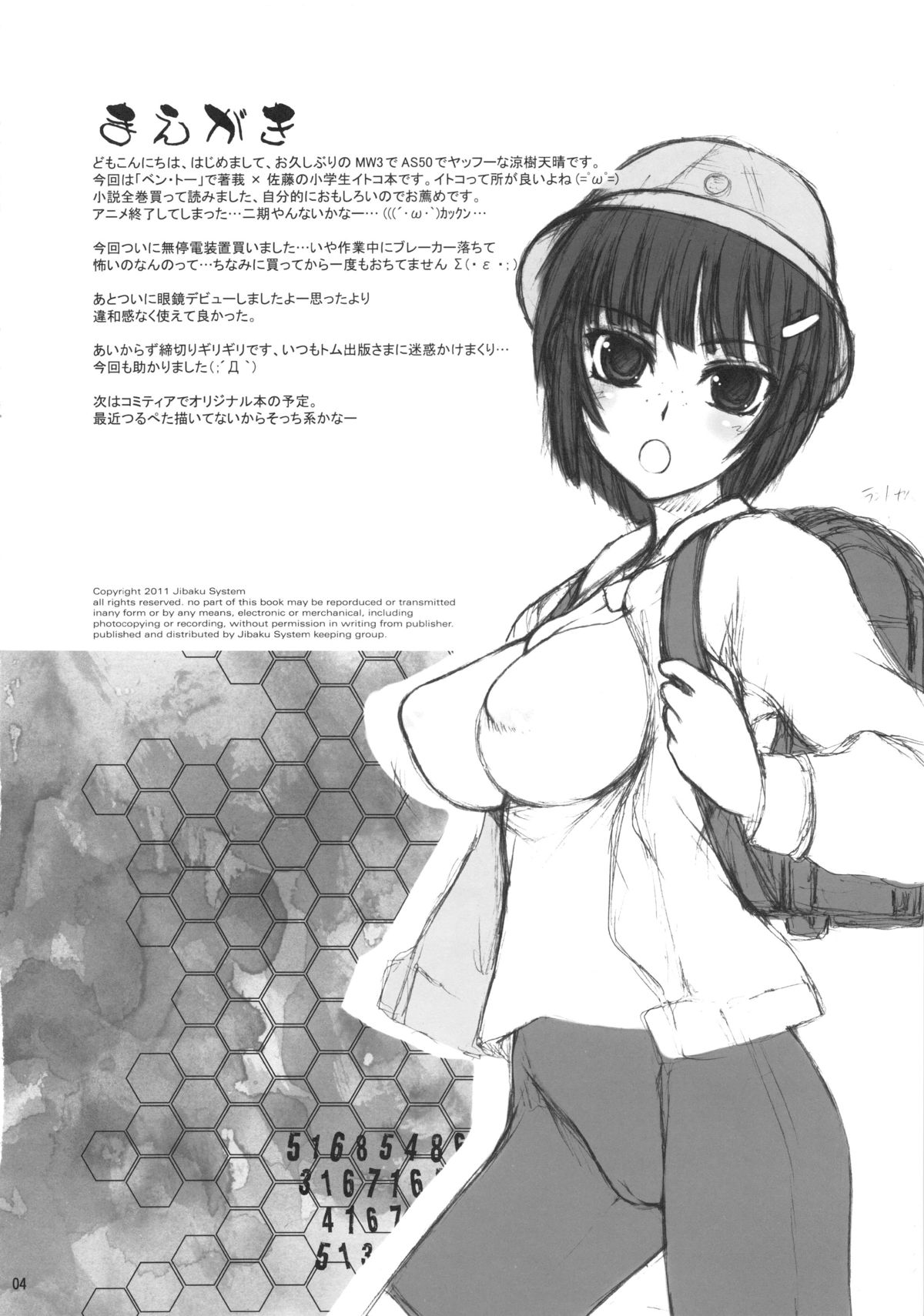 (C81) [自爆システム (涼樹天晴)] イト・コー (ベン・トー)