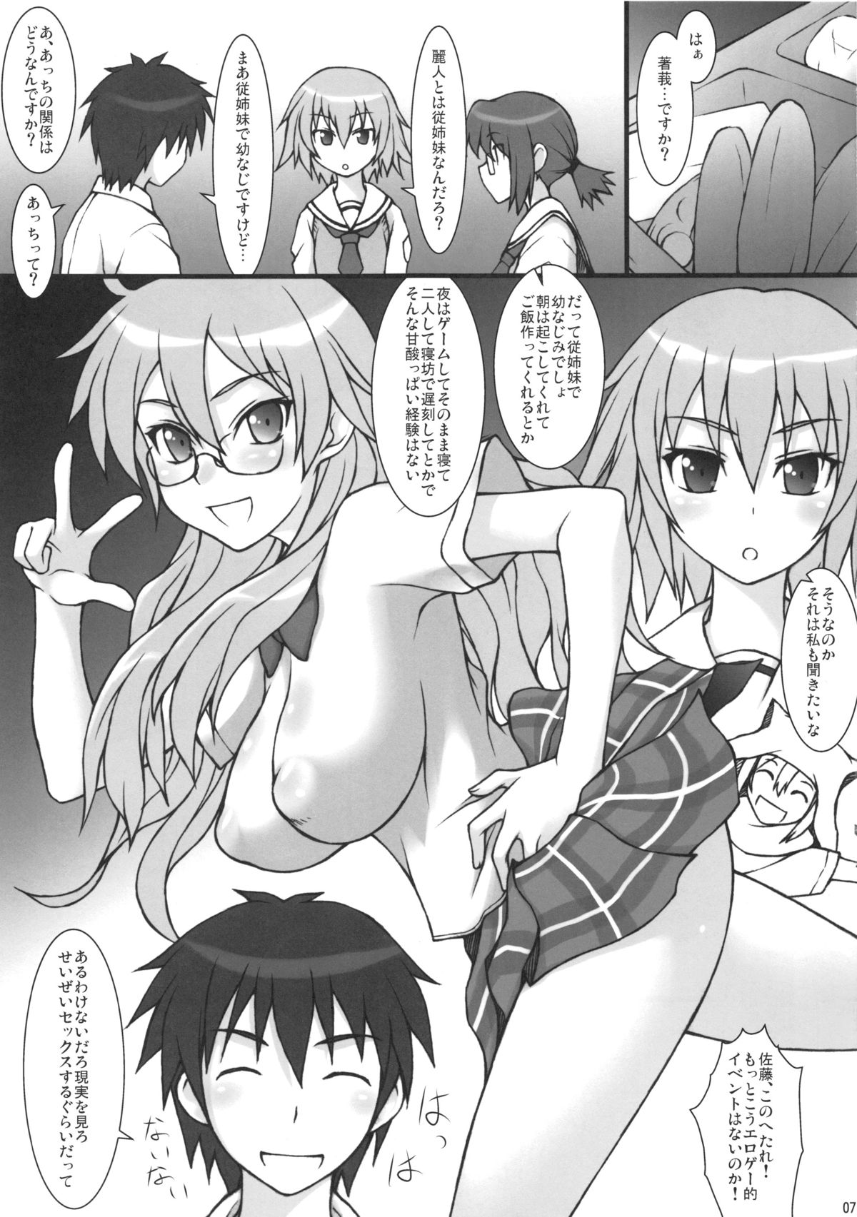 (C81) [自爆システム (涼樹天晴)] イト・コー (ベン・トー)