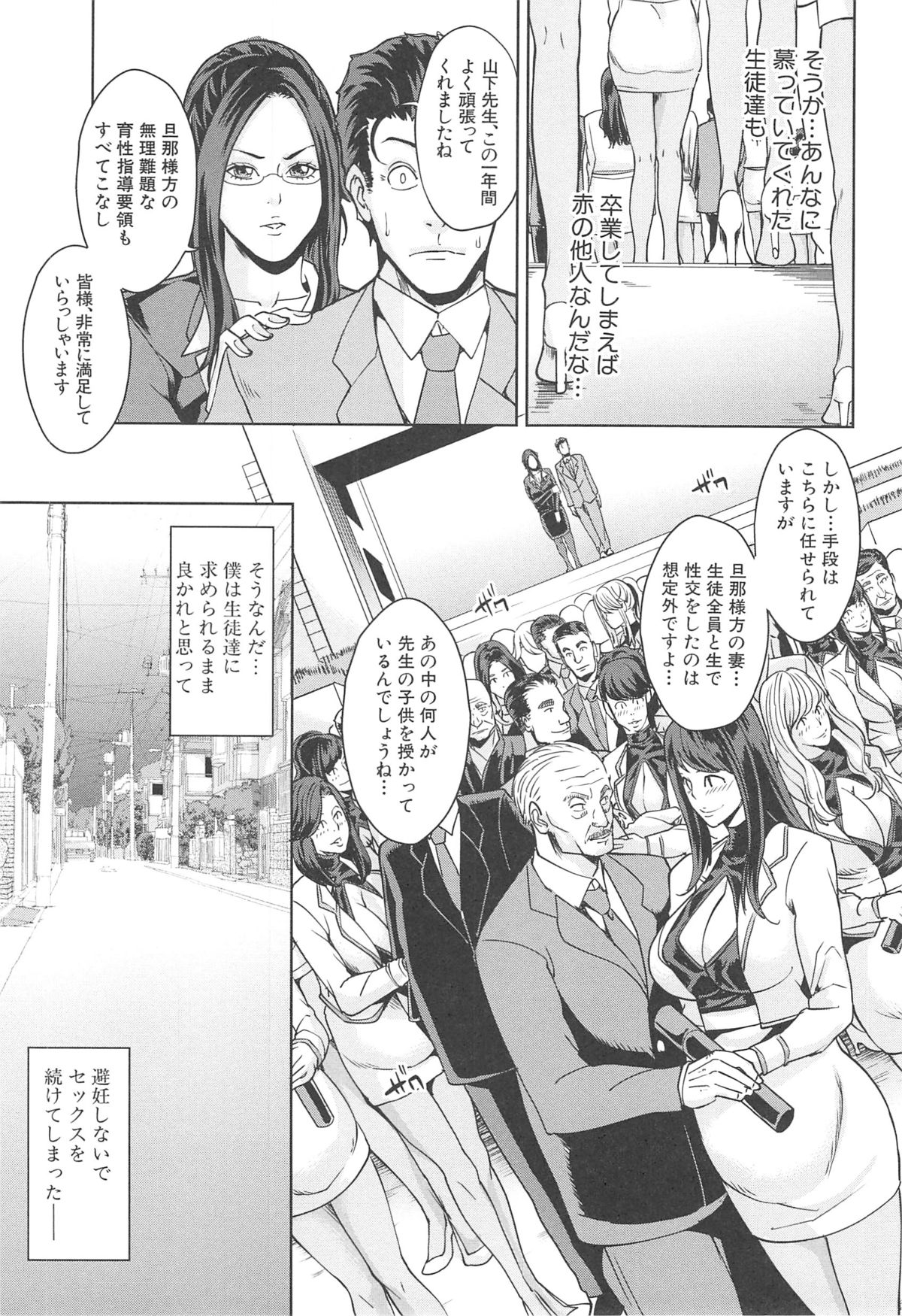 [舞六まいむ] 国立人妻学園