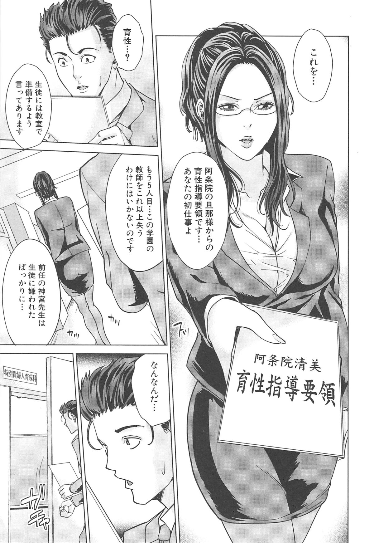 [舞六まいむ] 国立人妻学園