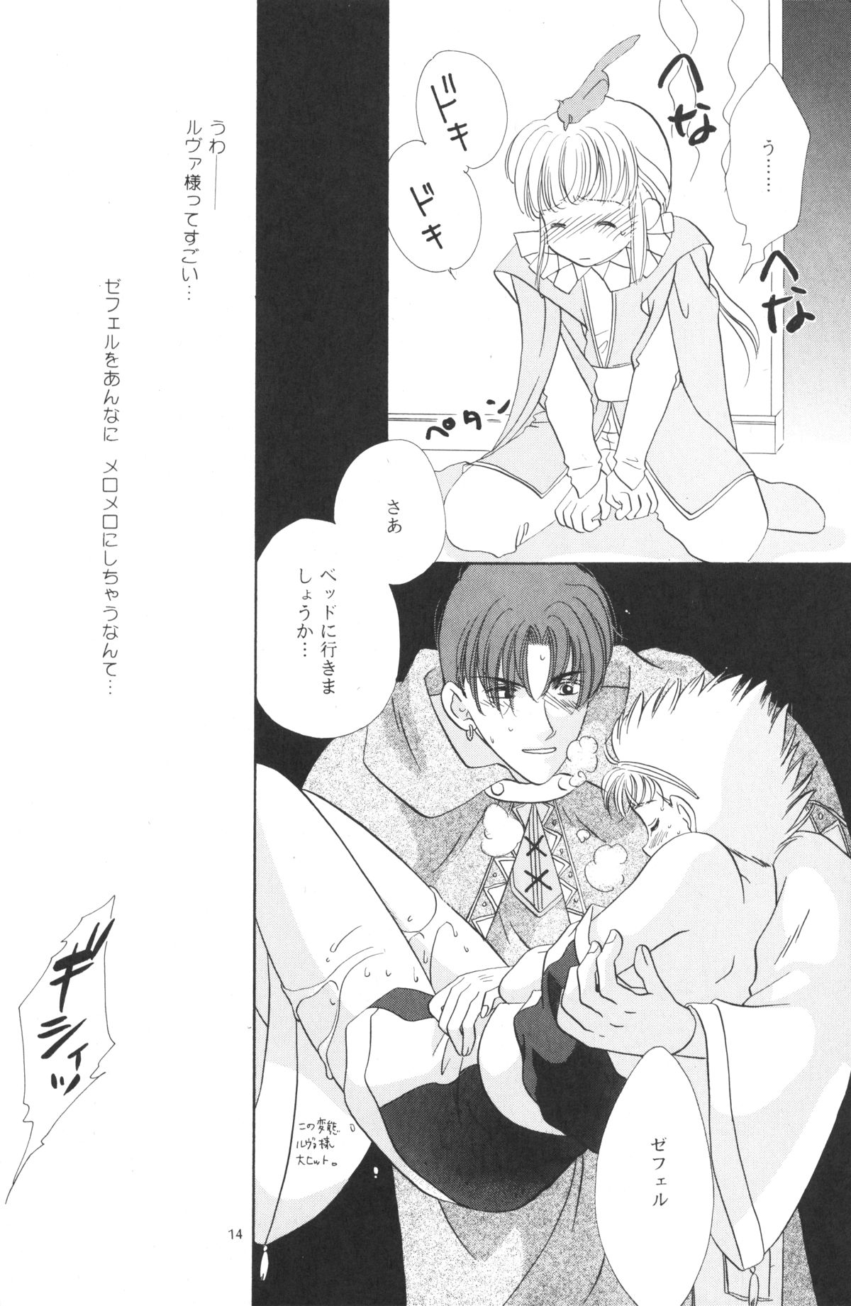 (C49) [Mo, 祭り組! (碧磨あてね)] チュチュ(アンジェリーク)