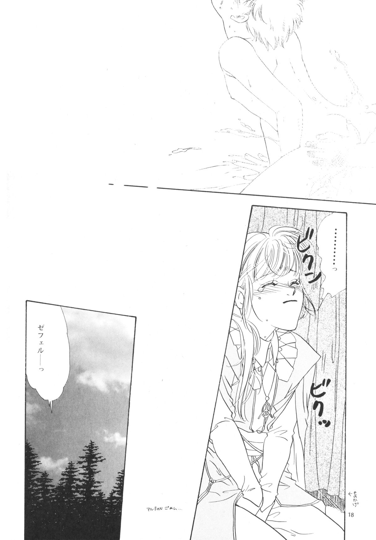 (C49) [Mo, 祭り組! (碧磨あてね)] チュチュ(アンジェリーク)