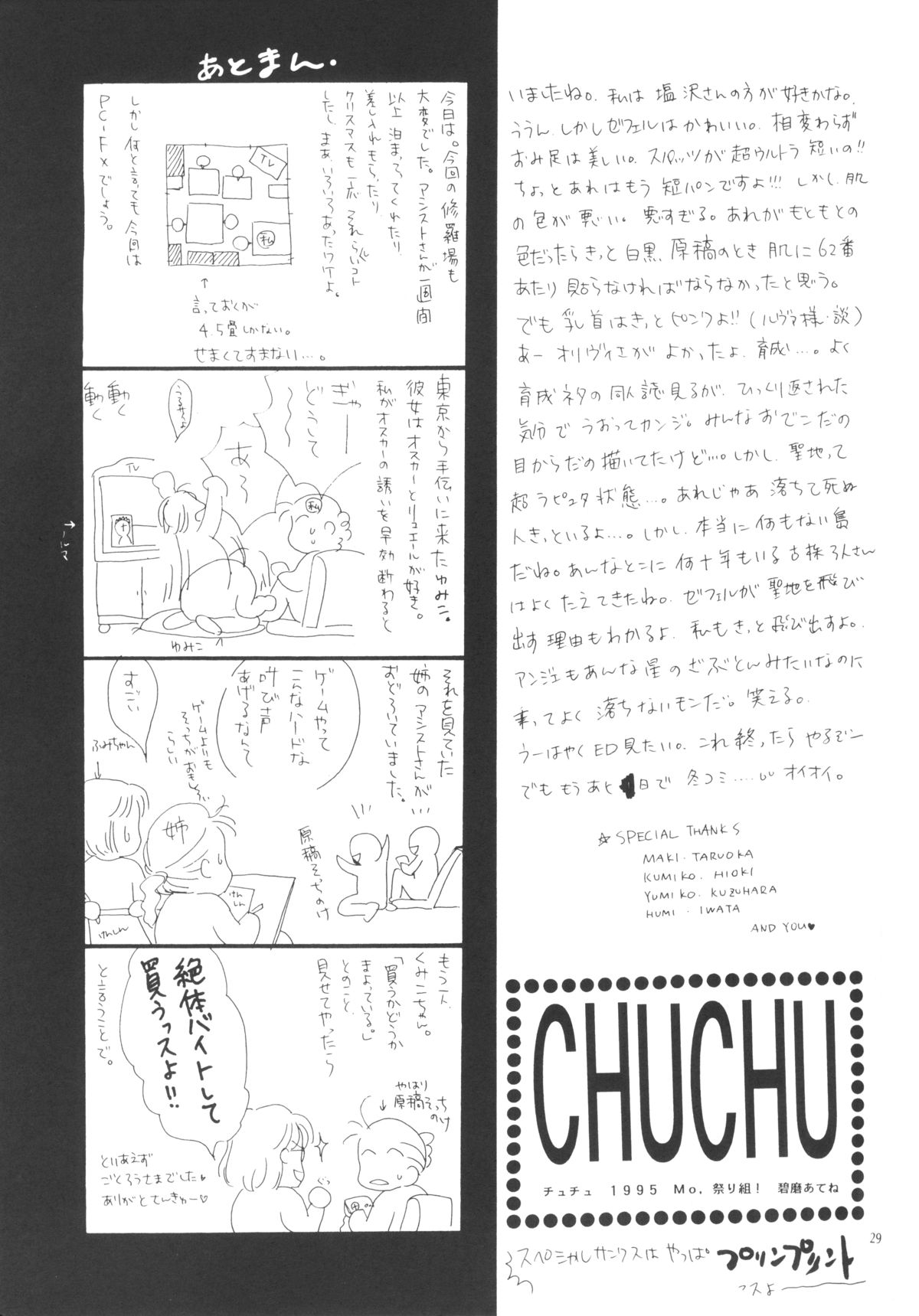 (C49) [Mo, 祭り組! (碧磨あてね)] チュチュ(アンジェリーク)