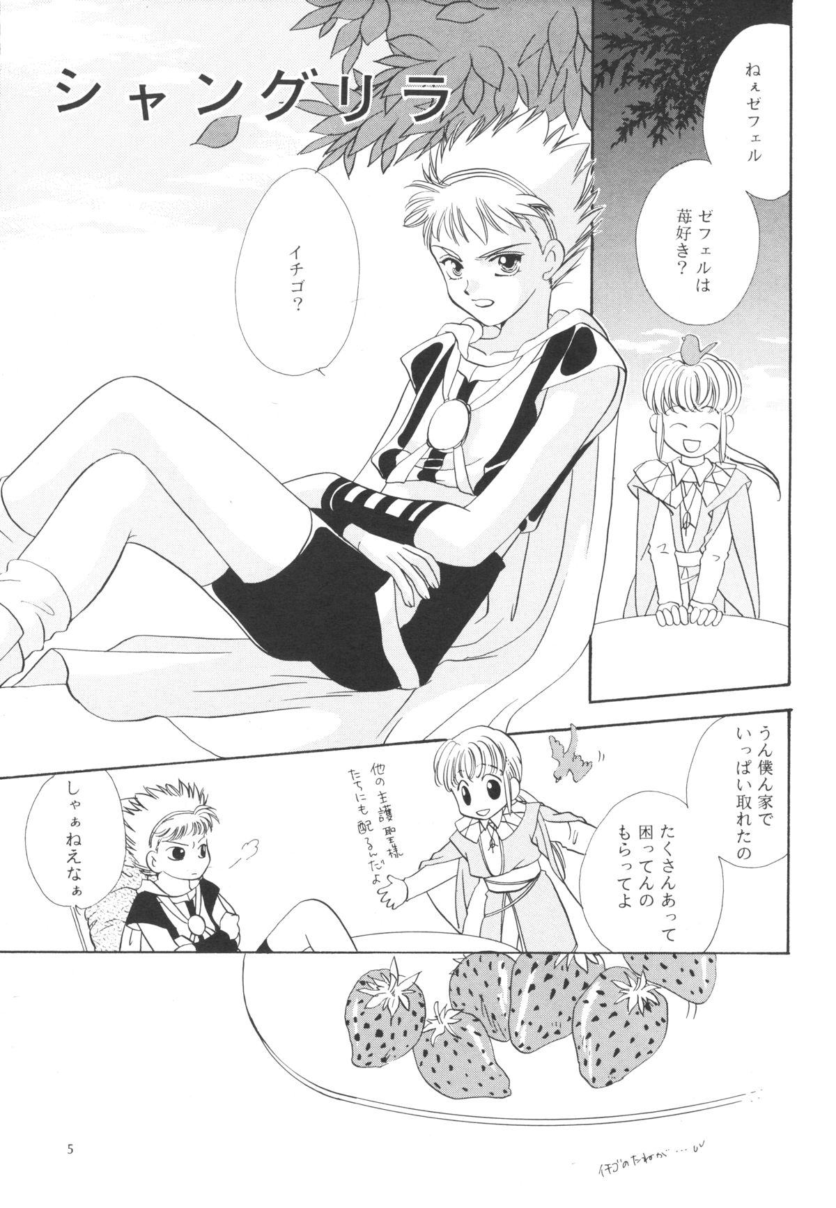 (C49) [Mo, 祭り組! (碧磨あてね)] チュチュ(アンジェリーク)