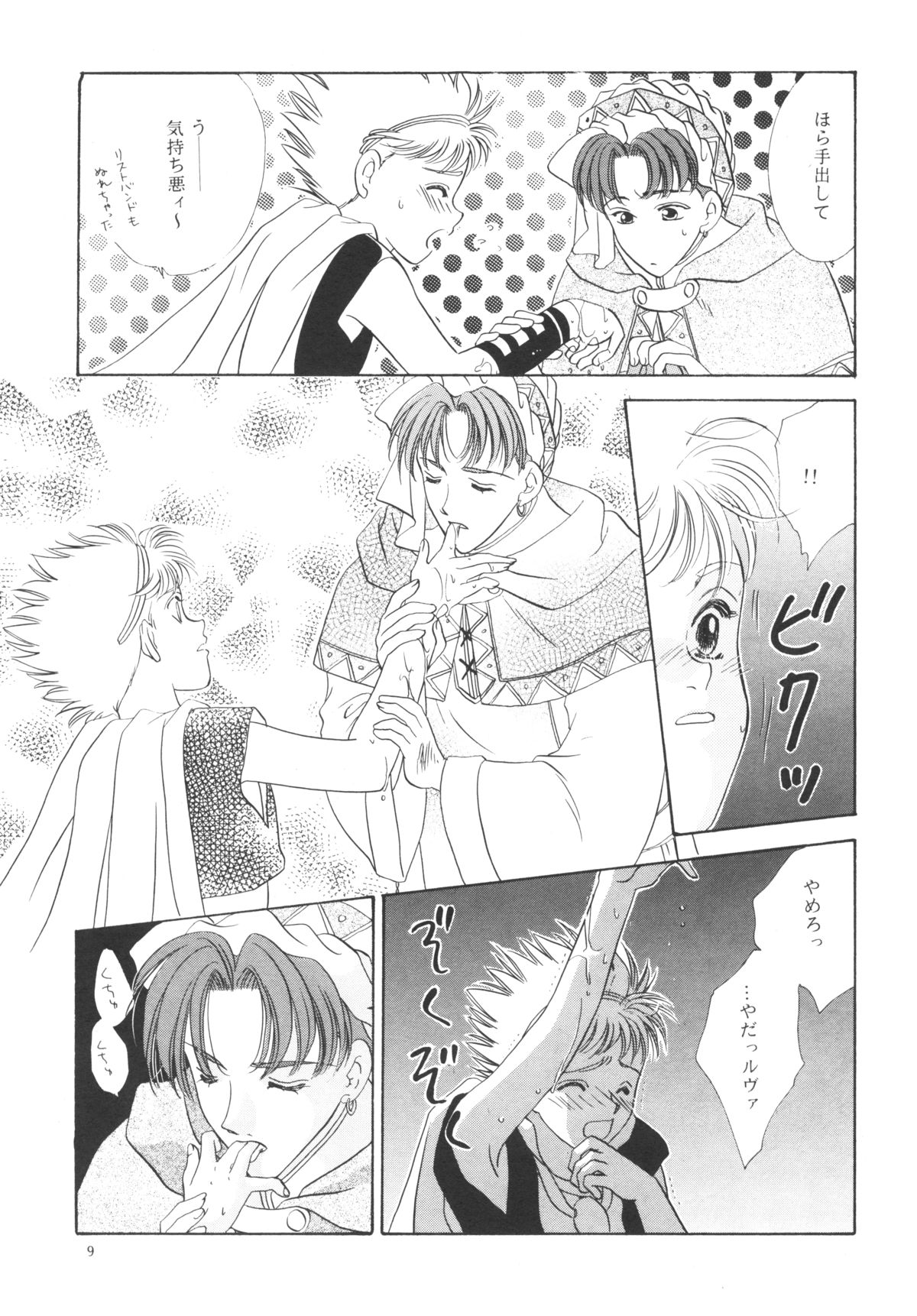 (C49) [Mo, 祭り組! (碧磨あてね)] チュチュ(アンジェリーク)