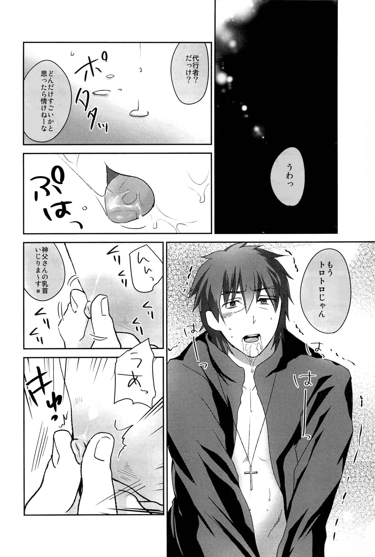 [ウタカタ(透花)]神父さん遊びましょ(Fate Zero)