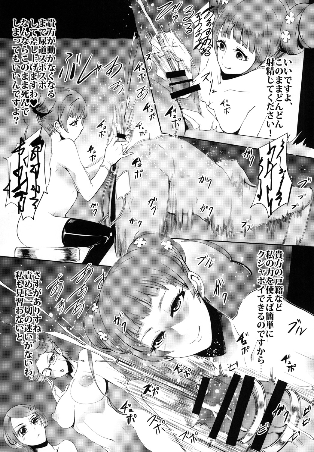 [SOUND MILK (おとちち)] ドキドキ搾精倶楽部 (ドキドキ！プリキュア) [DL版]