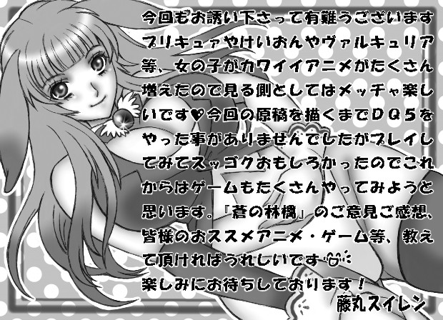 [WHITE ELEPHANT (藤丸スイレン)] 蒼の林檎 (ドラゴンクエストV)