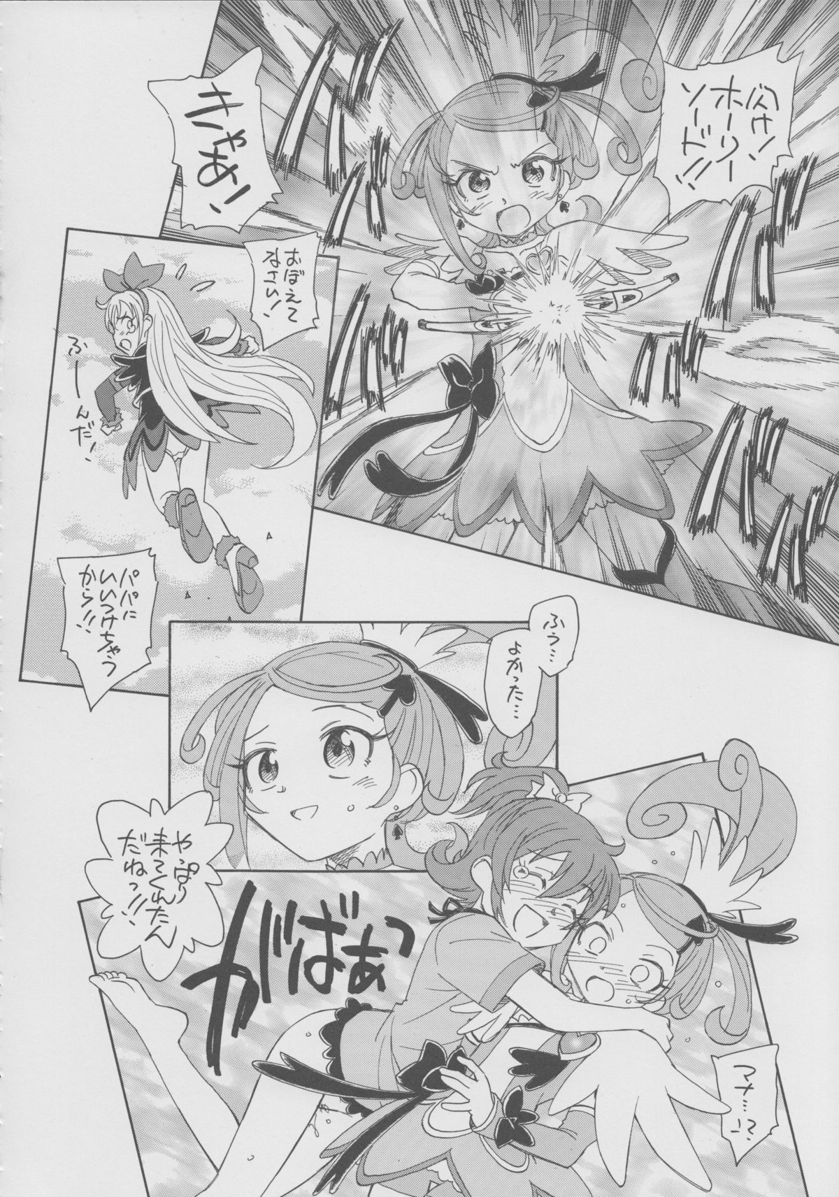 (C84) [黒鹿亭 (海野蛍)] いつか花も咲くだろう (ドキドキ！プリキュア)