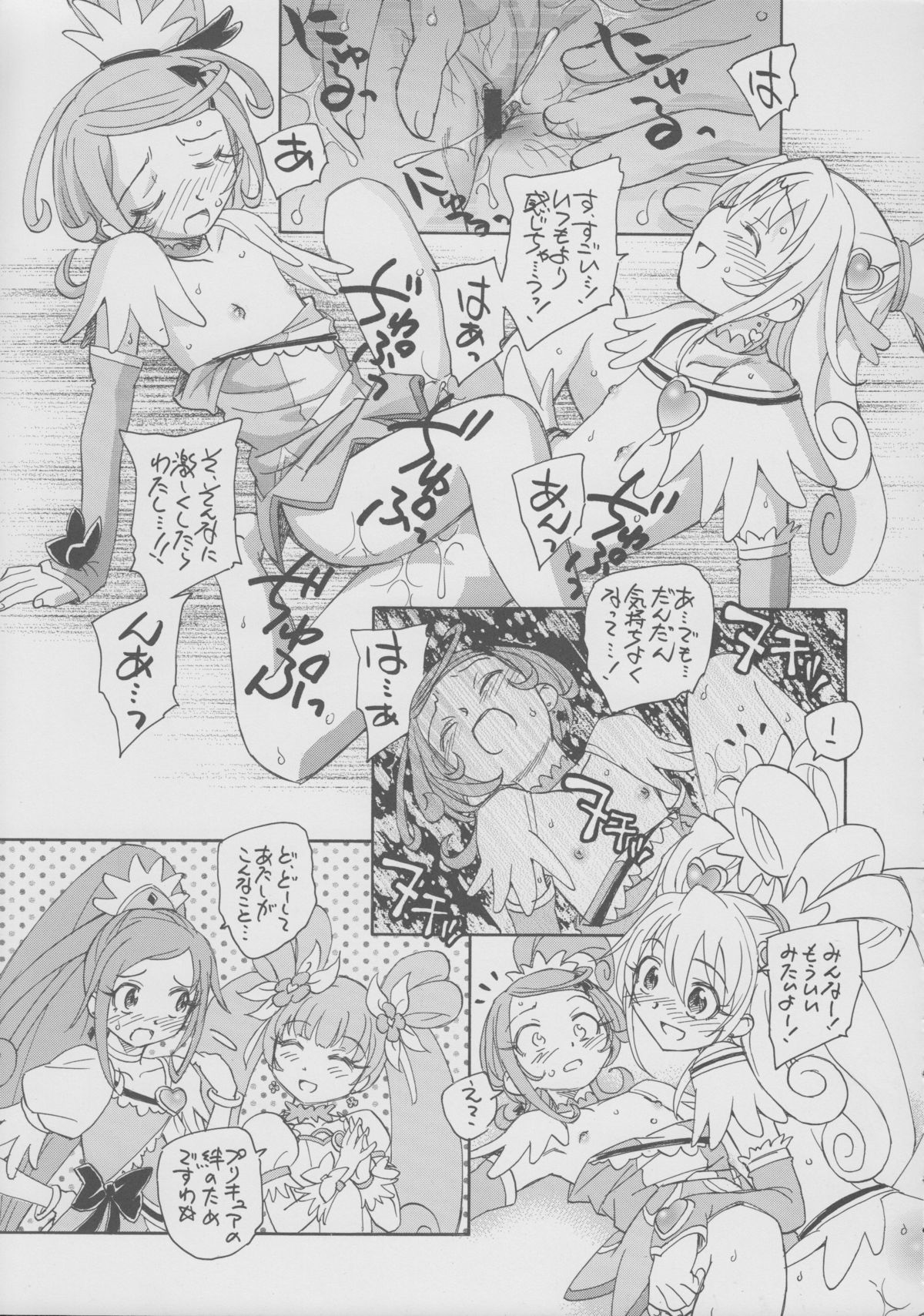 (C84) [黒鹿亭 (海野蛍)] いつか花も咲くだろう (ドキドキ！プリキュア)