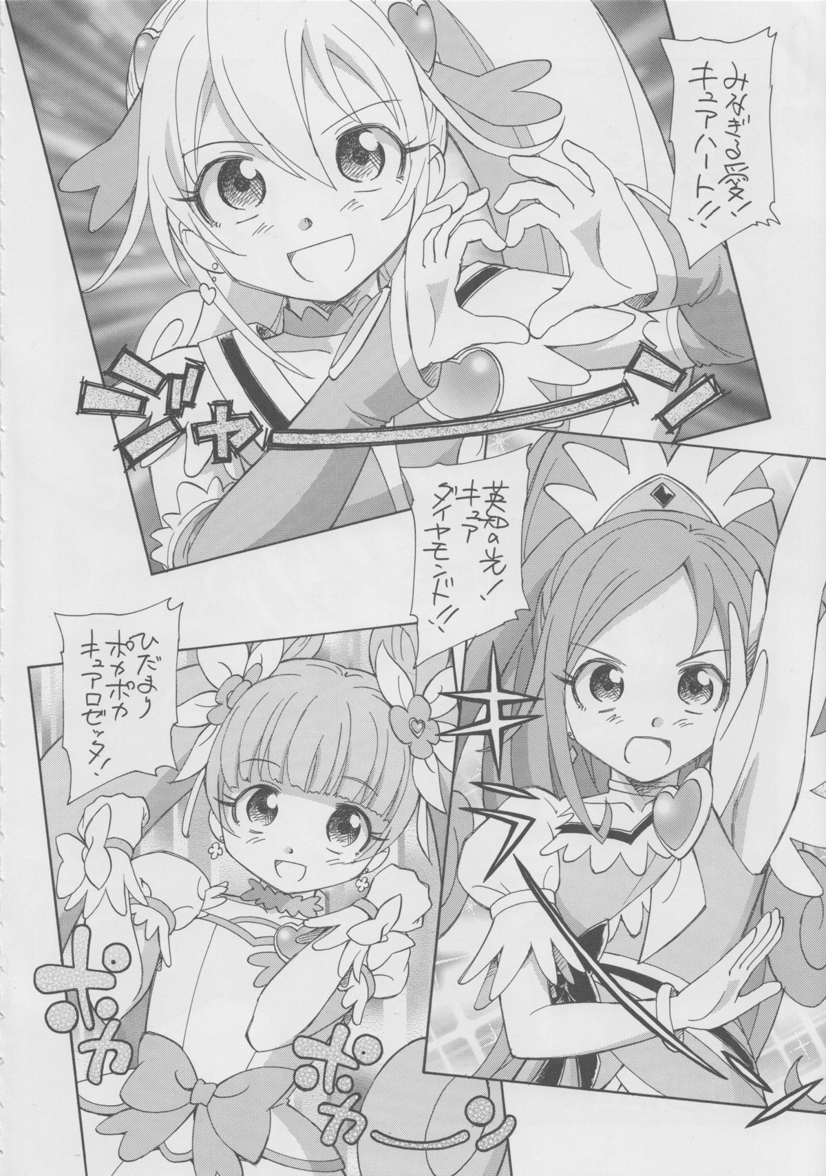 (C84) [黒鹿亭 (海野蛍)] いつか花も咲くだろう (ドキドキ！プリキュア)