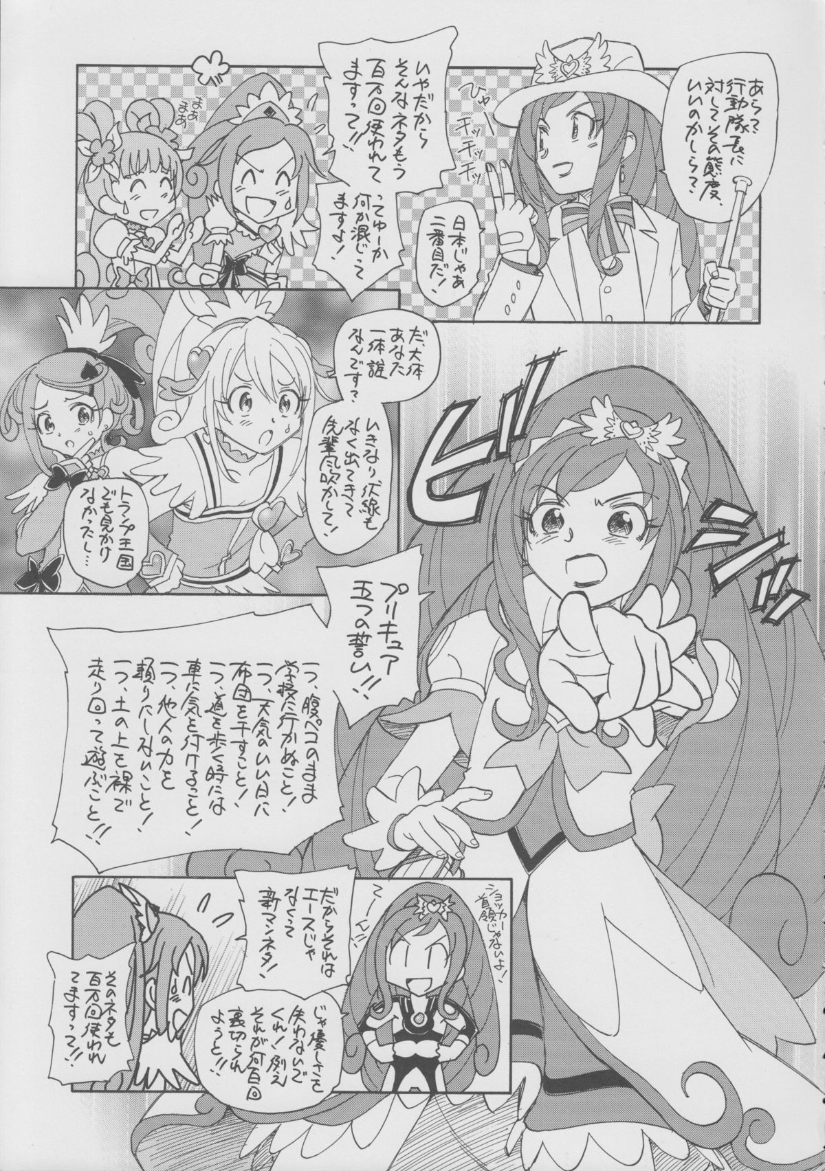 (C84) [黒鹿亭 (海野蛍)] いつか花も咲くだろう (ドキドキ！プリキュア)