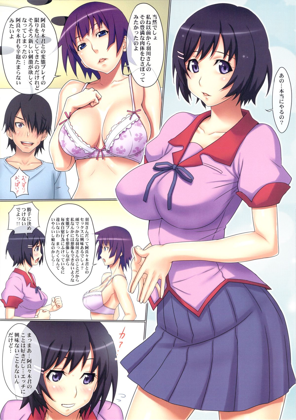 (C84) [GEGERA STANDARD(げげら俊和)] つばさホルスタイン (化物語)