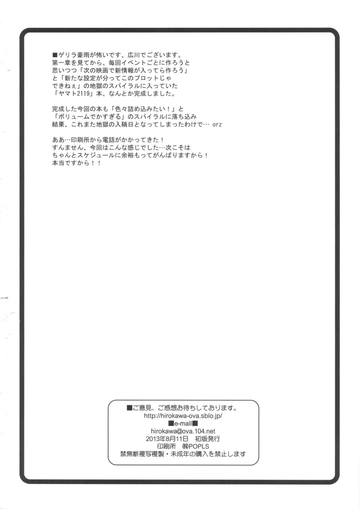 (C84) [OVACAS(広川浩一郎)] ケダモノたちのYAMATO。 (宇宙戦艦ヤマト2199)