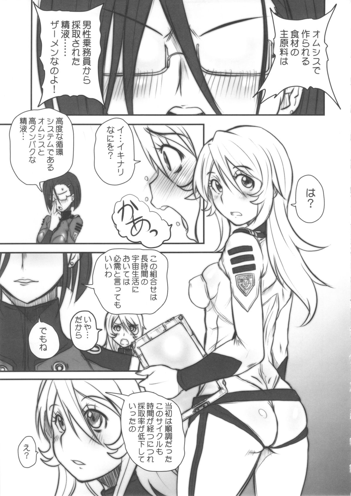 (C84) [OVACAS(広川浩一郎)] ケダモノたちのYAMATO。 (宇宙戦艦ヤマト2199)