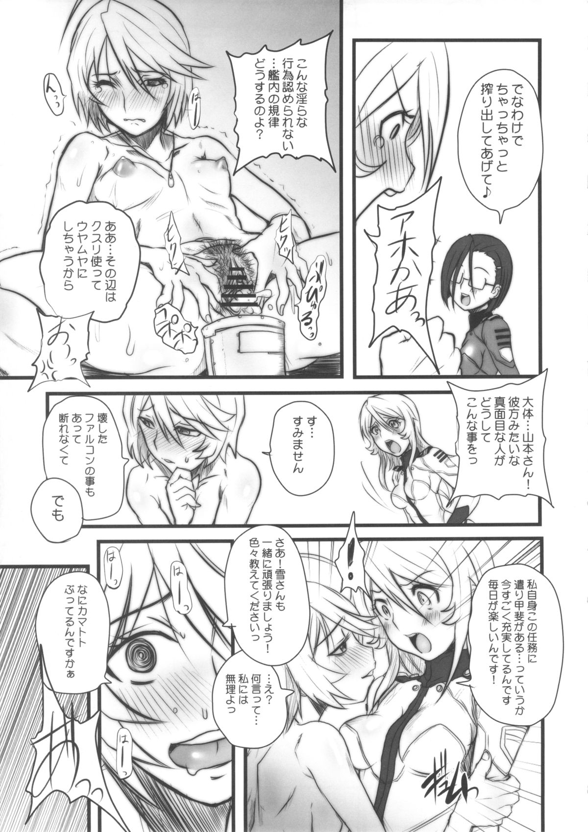 (C84) [OVACAS(広川浩一郎)] ケダモノたちのYAMATO。 (宇宙戦艦ヤマト2199)