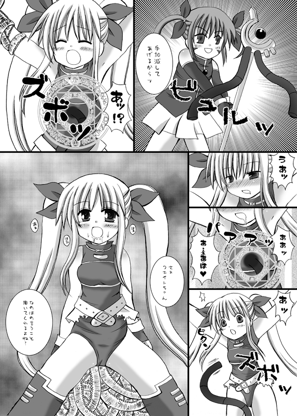 [ルキンフォー] フェイト触姦～白い悪魔の陵辱～ (魔法少女リリカルなのは)