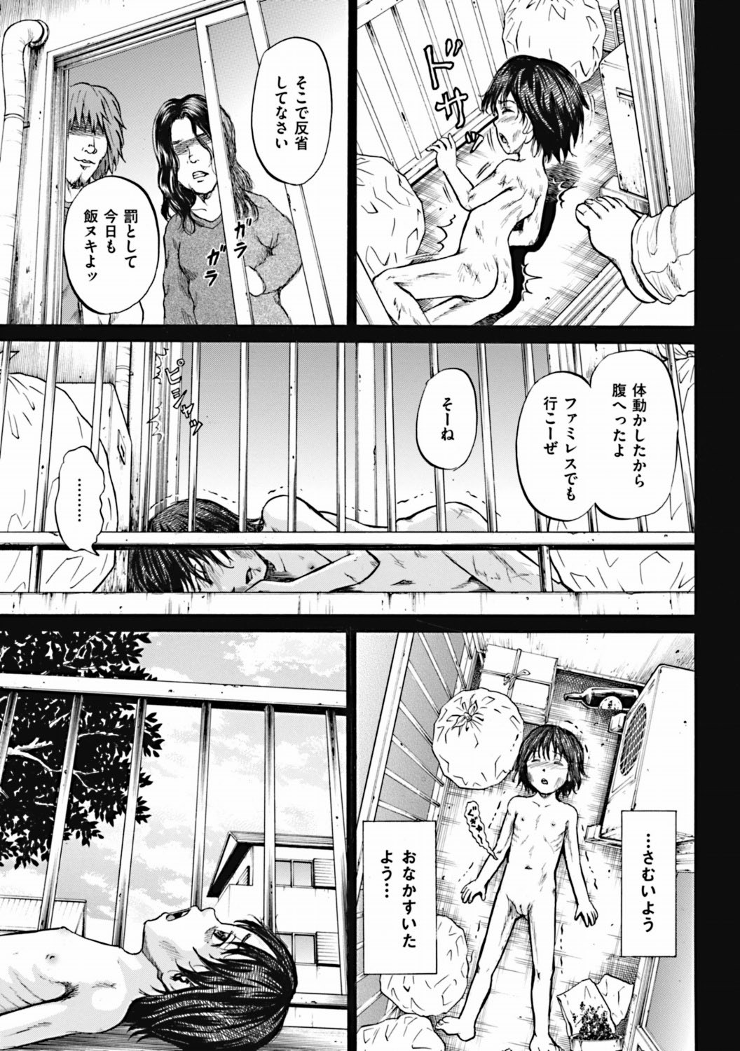 [カワディMAX] 傷だらけの少女たち 第2-16話