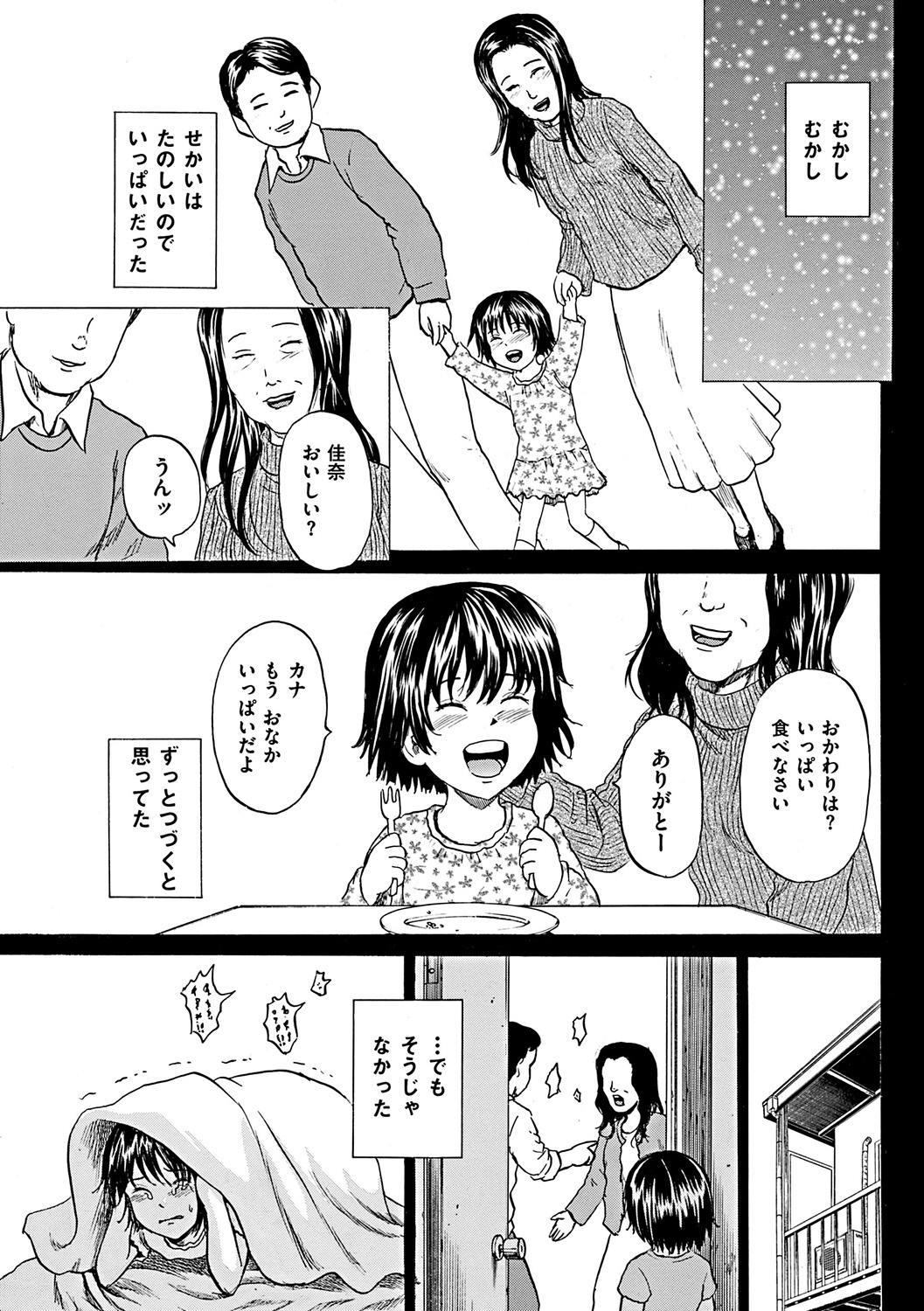 [カワディMAX] 傷だらけの少女たち 第2-16話