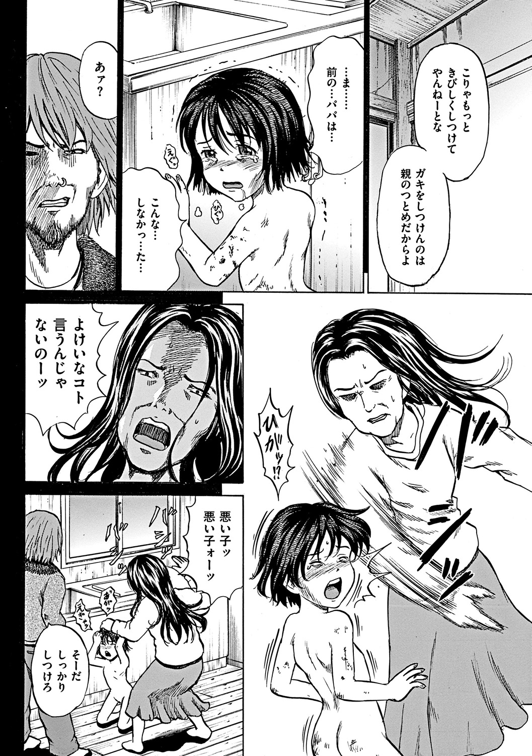 [カワディMAX] 傷だらけの少女たち 第2-16話