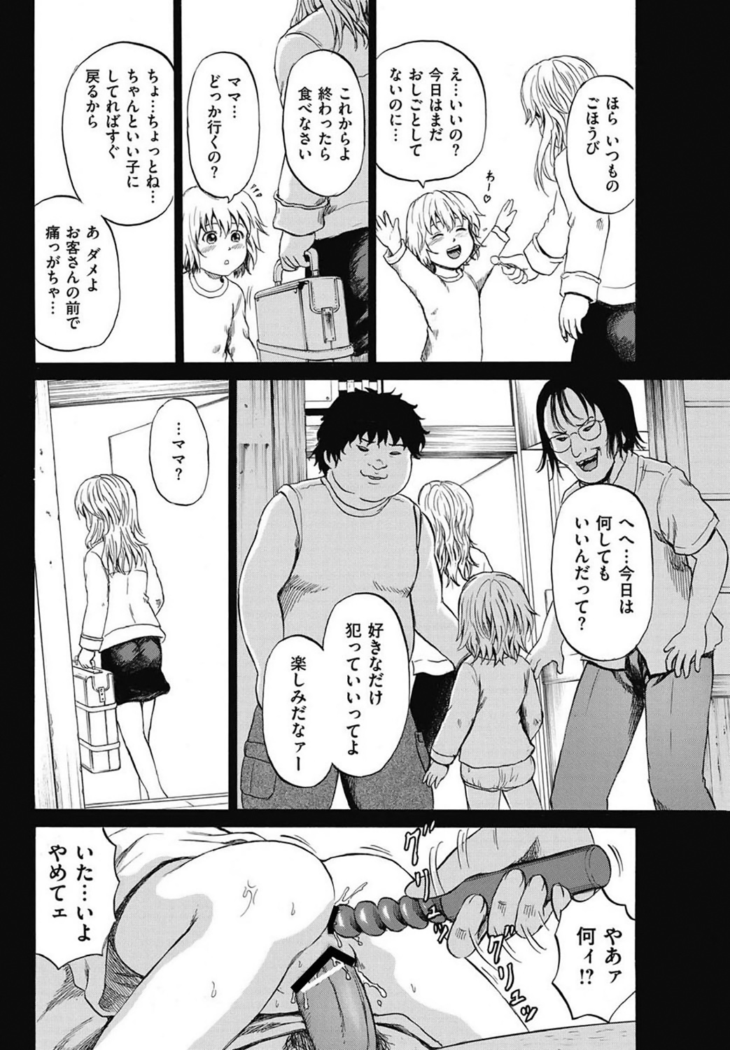 [カワディMAX] 傷だらけの少女たち 第2-16話