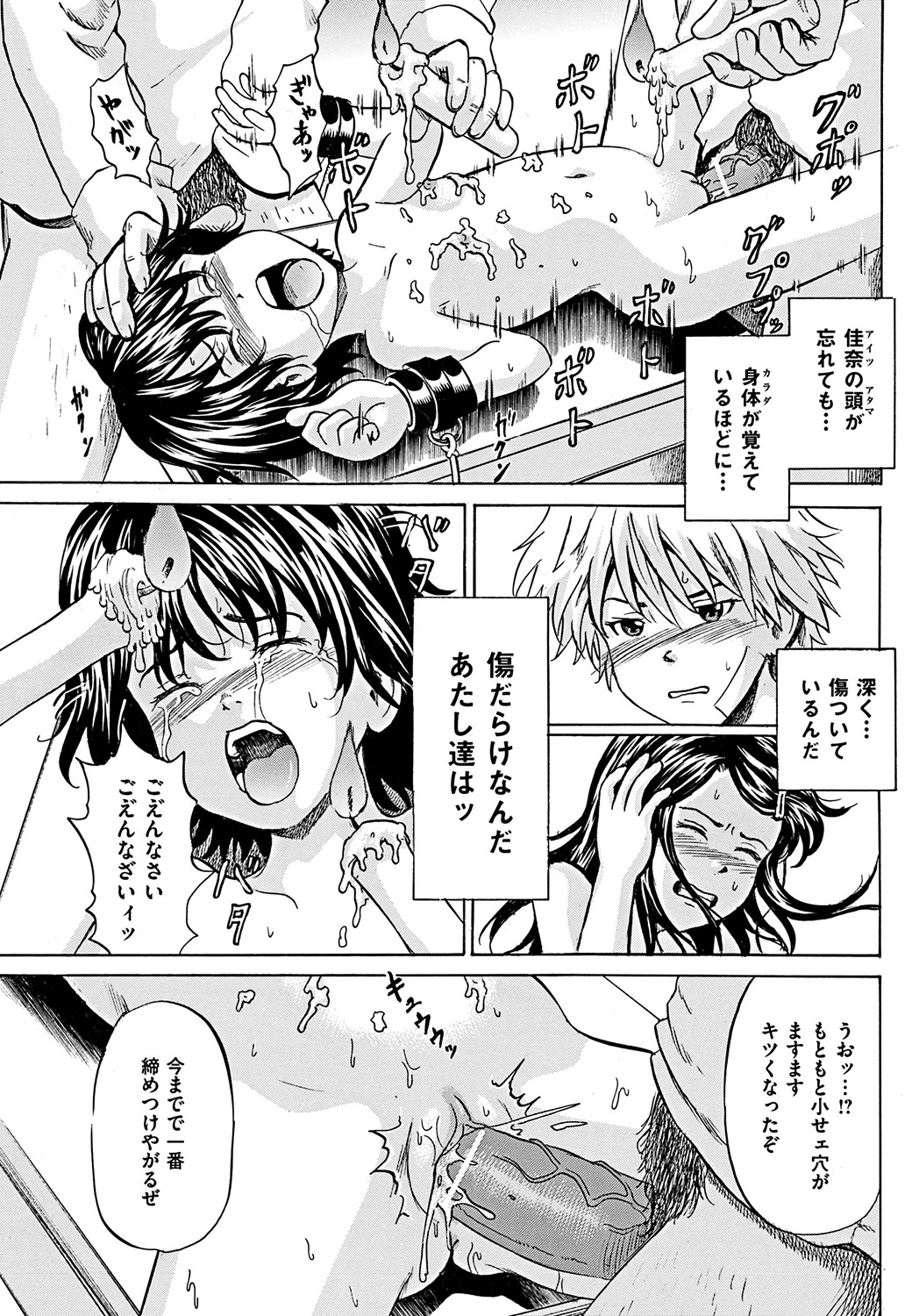 [カワディMAX] 傷だらけの少女たち 第2-16話