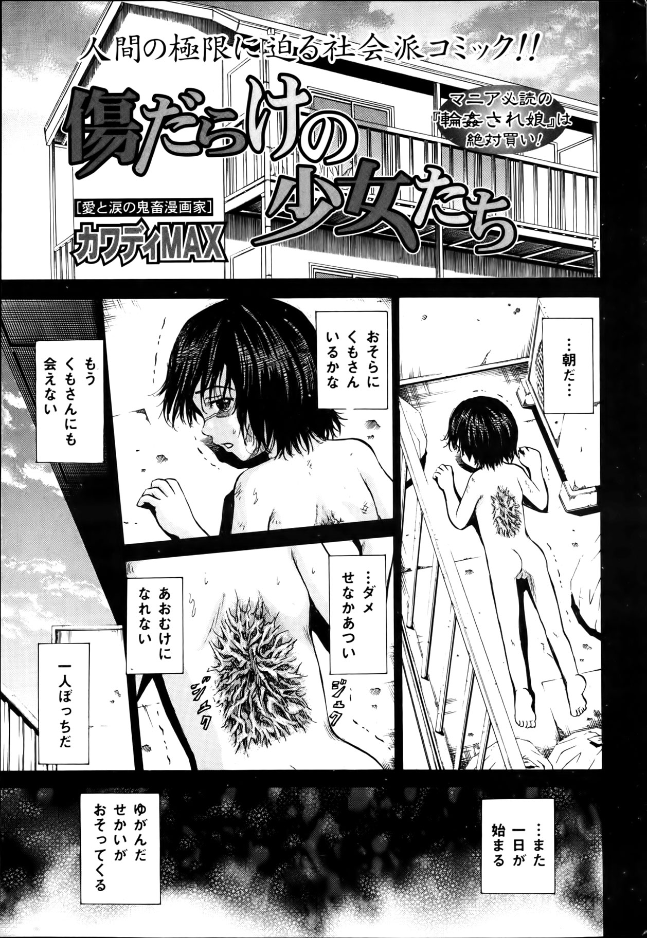 [カワディMAX] 傷だらけの少女たち 第2-16話