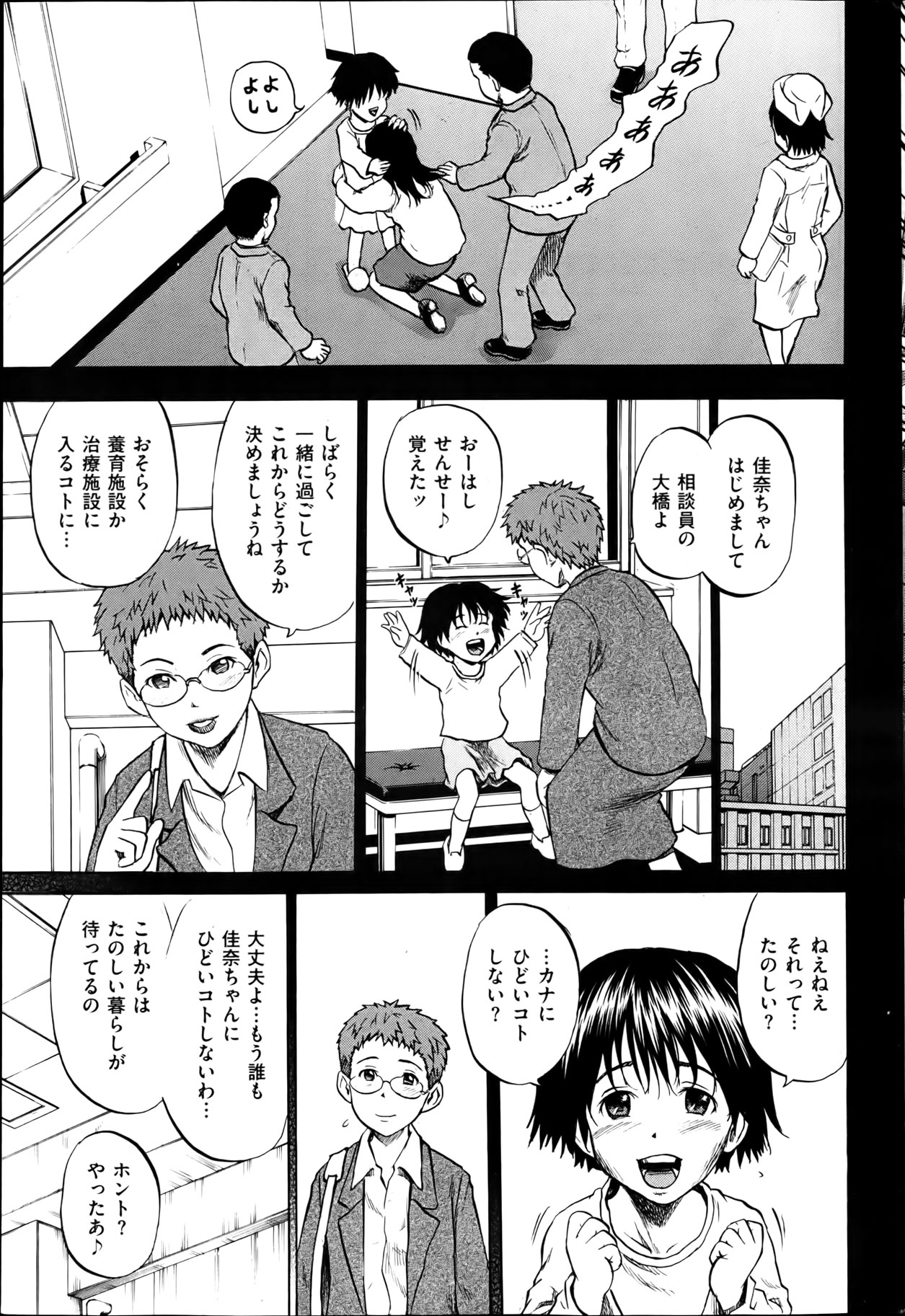 [カワディMAX] 傷だらけの少女たち 第2-16話
