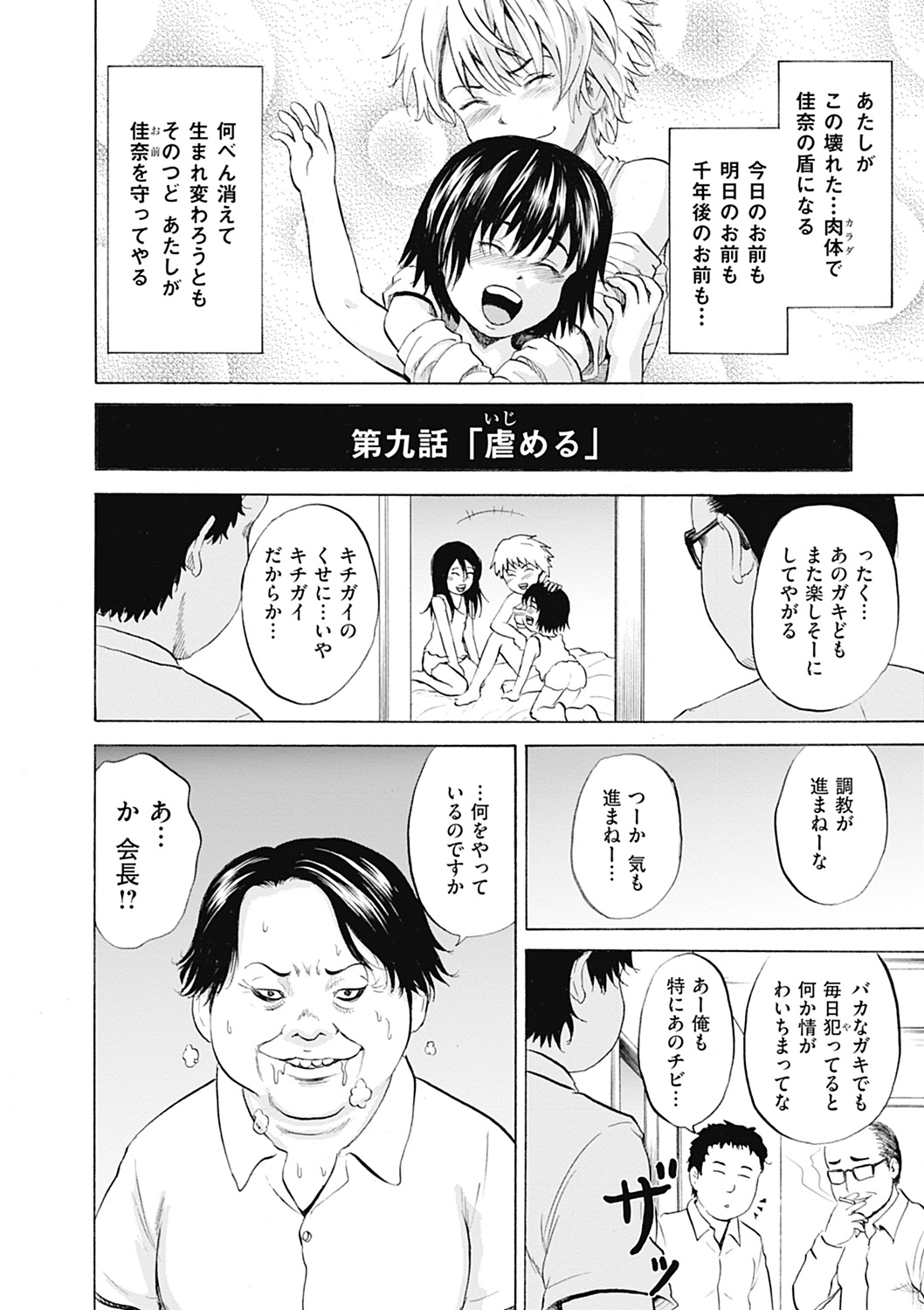 [カワディMAX] 傷だらけの少女たち 第2-16話