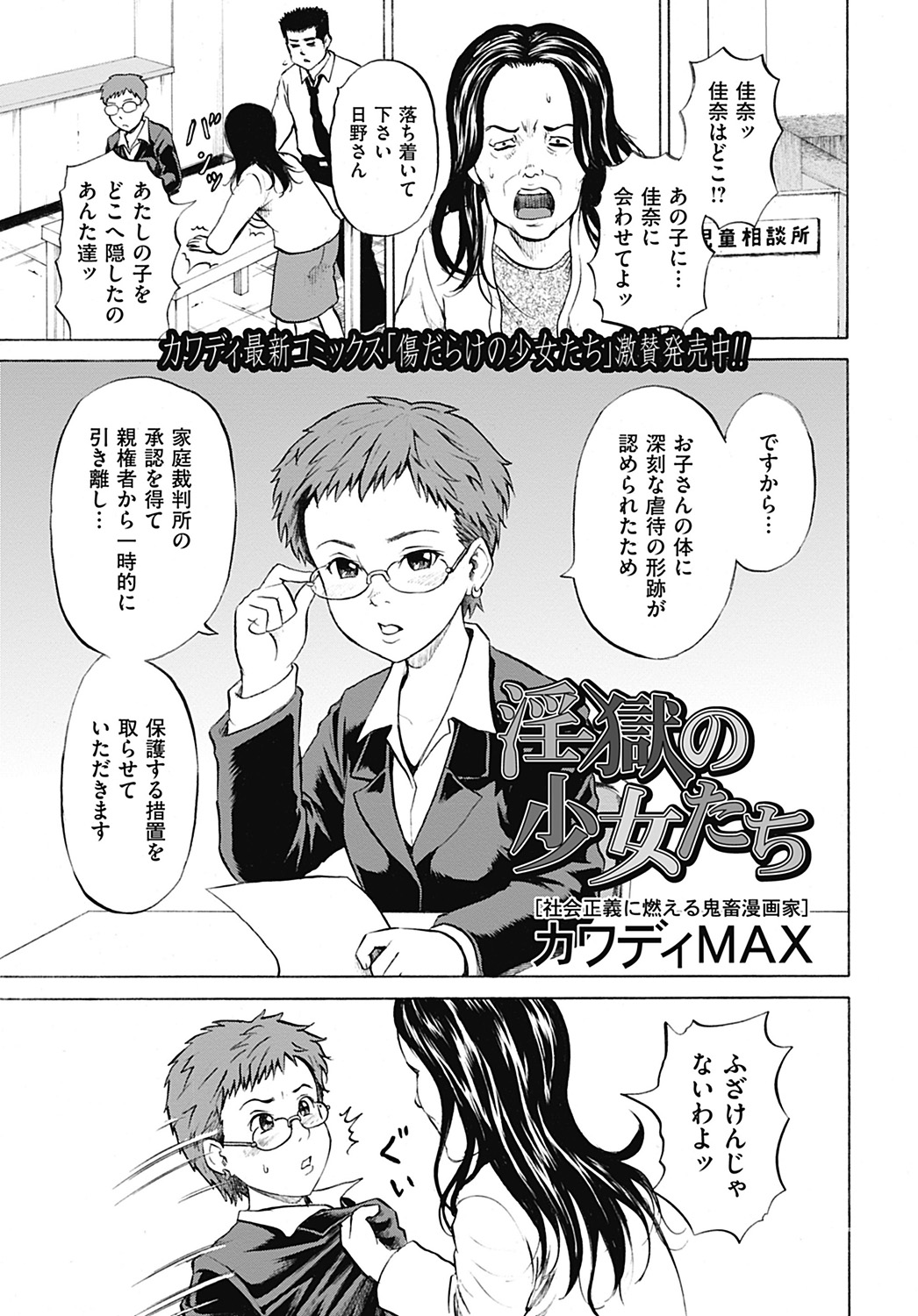 [カワディMAX] 傷だらけの少女たち 第2-16話