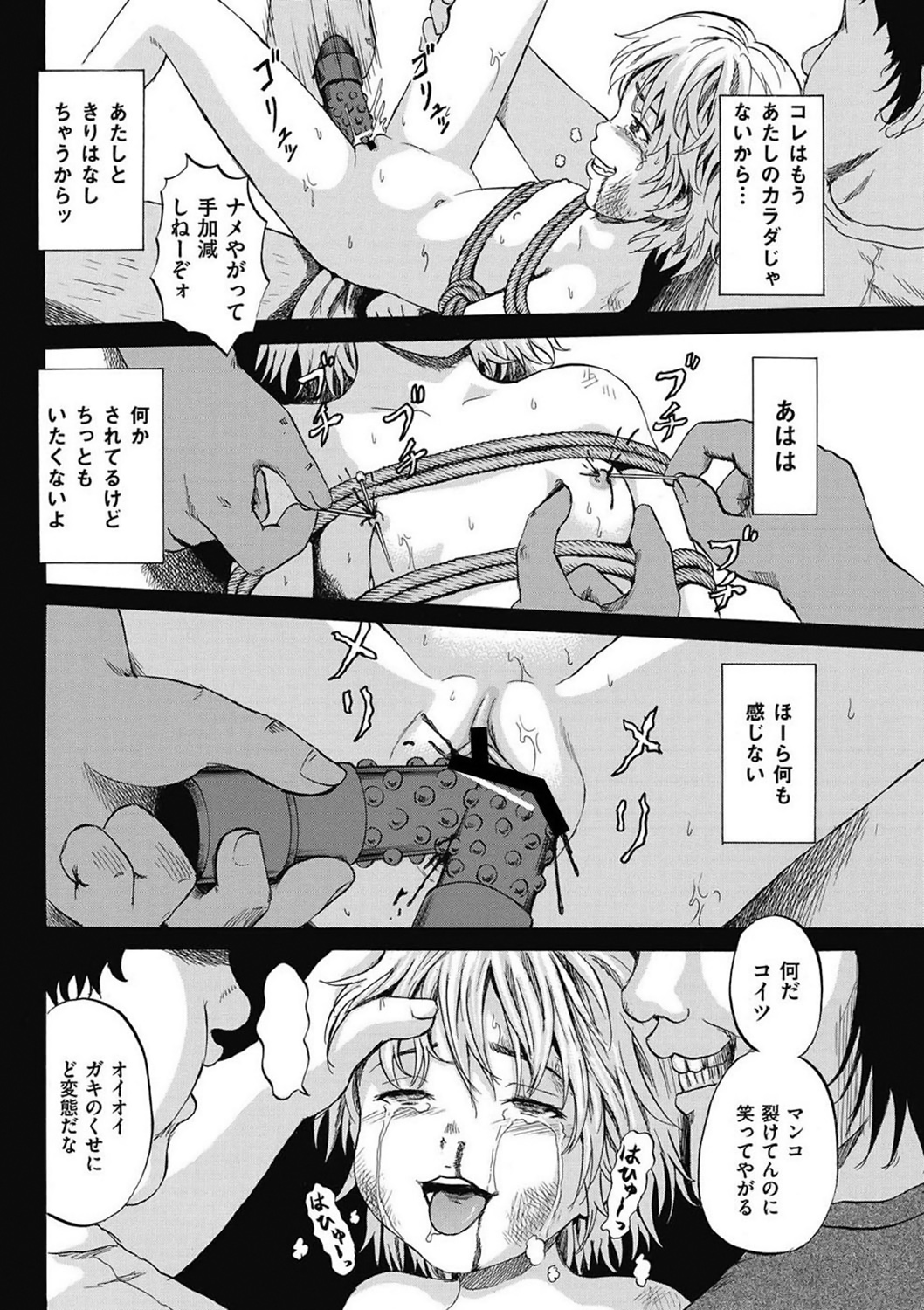 [カワディMAX] 傷だらけの少女たち 第2-16話