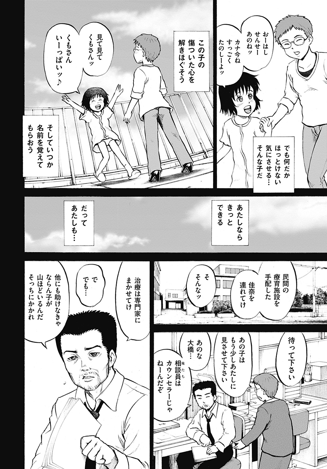 [カワディMAX] 傷だらけの少女たち 第2-16話