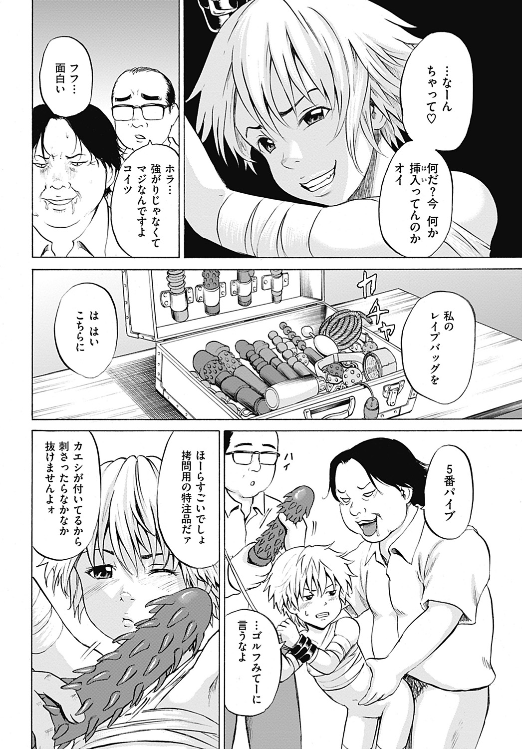 [カワディMAX] 傷だらけの少女たち 第2-16話