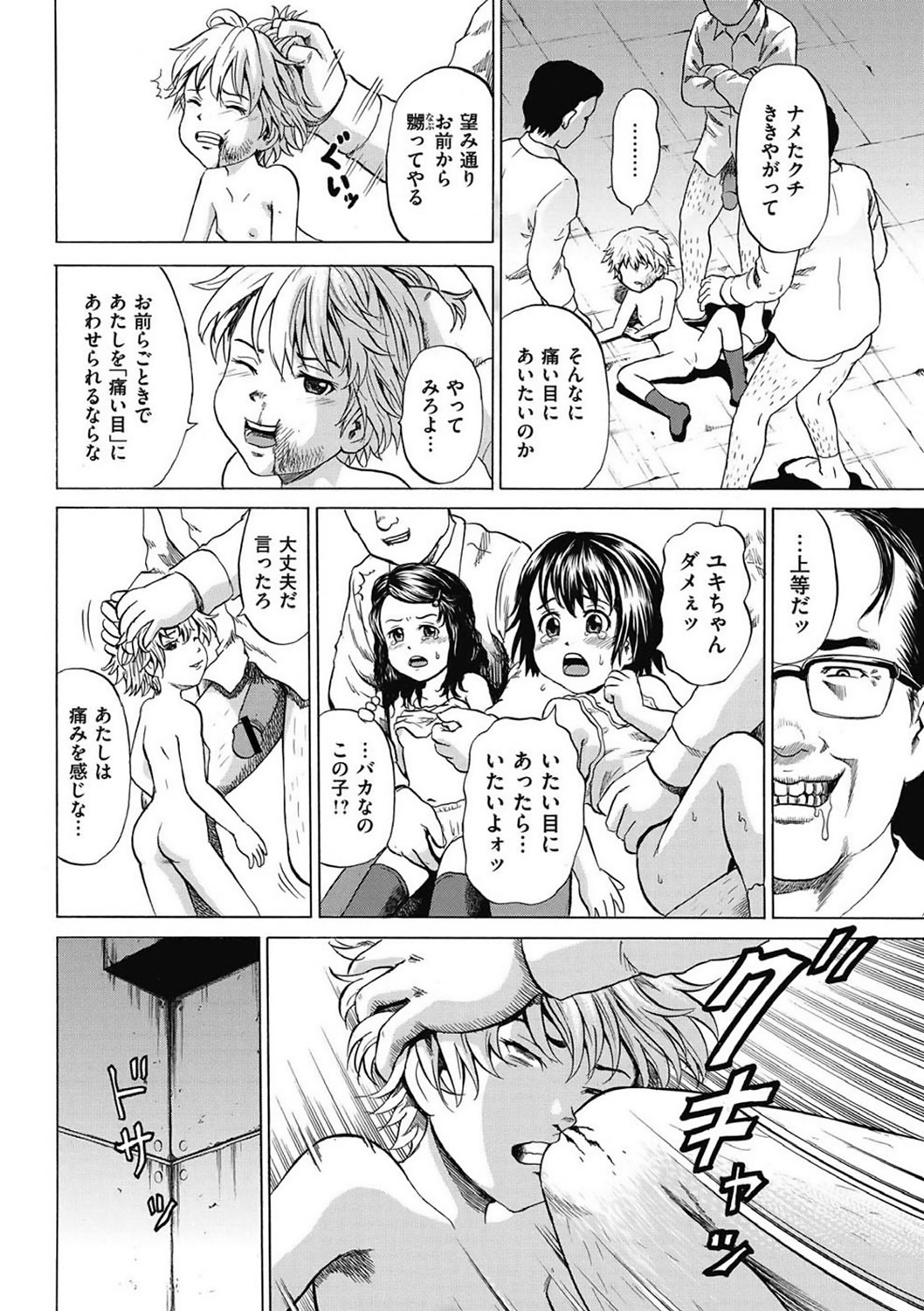 [カワディMAX] 傷だらけの少女たち 第2-16話