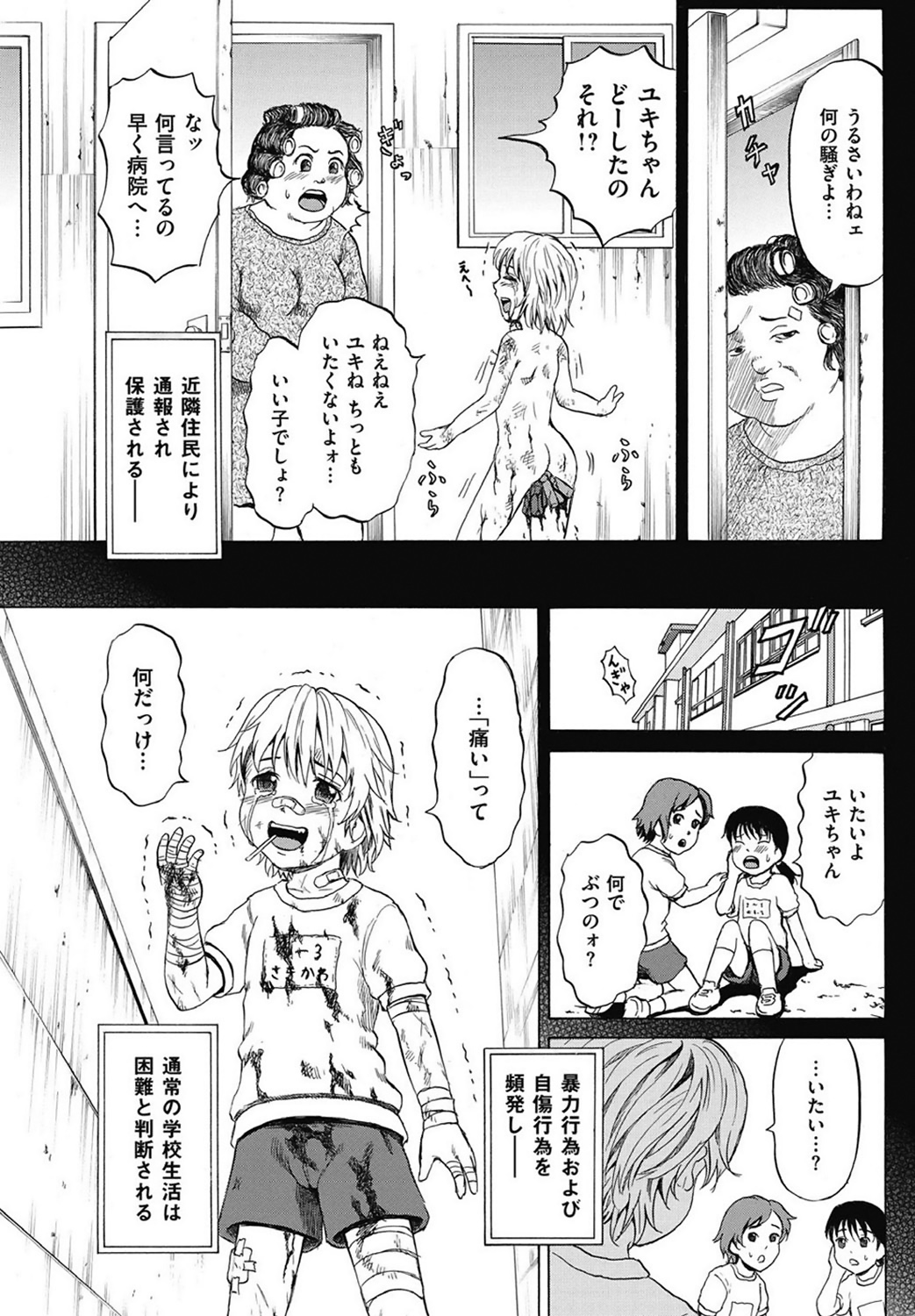 [カワディMAX] 傷だらけの少女たち 第2-16話