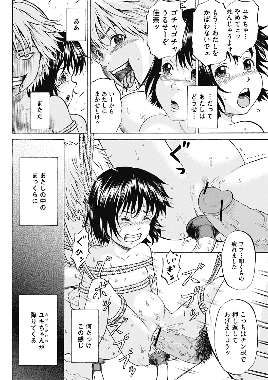 [カワディMAX] 傷だらけの少女たち 第2-16話