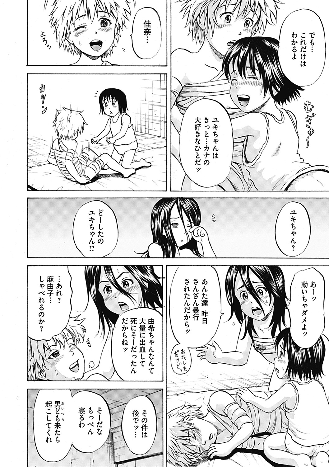 [カワディMAX] 傷だらけの少女たち 第2-16話