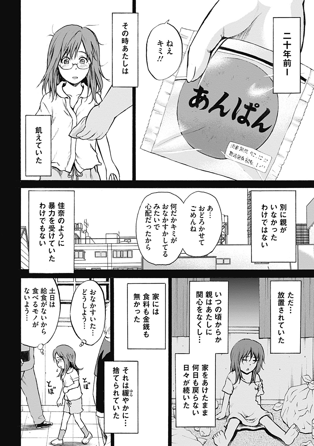 [カワディMAX] 傷だらけの少女たち 第2-16話