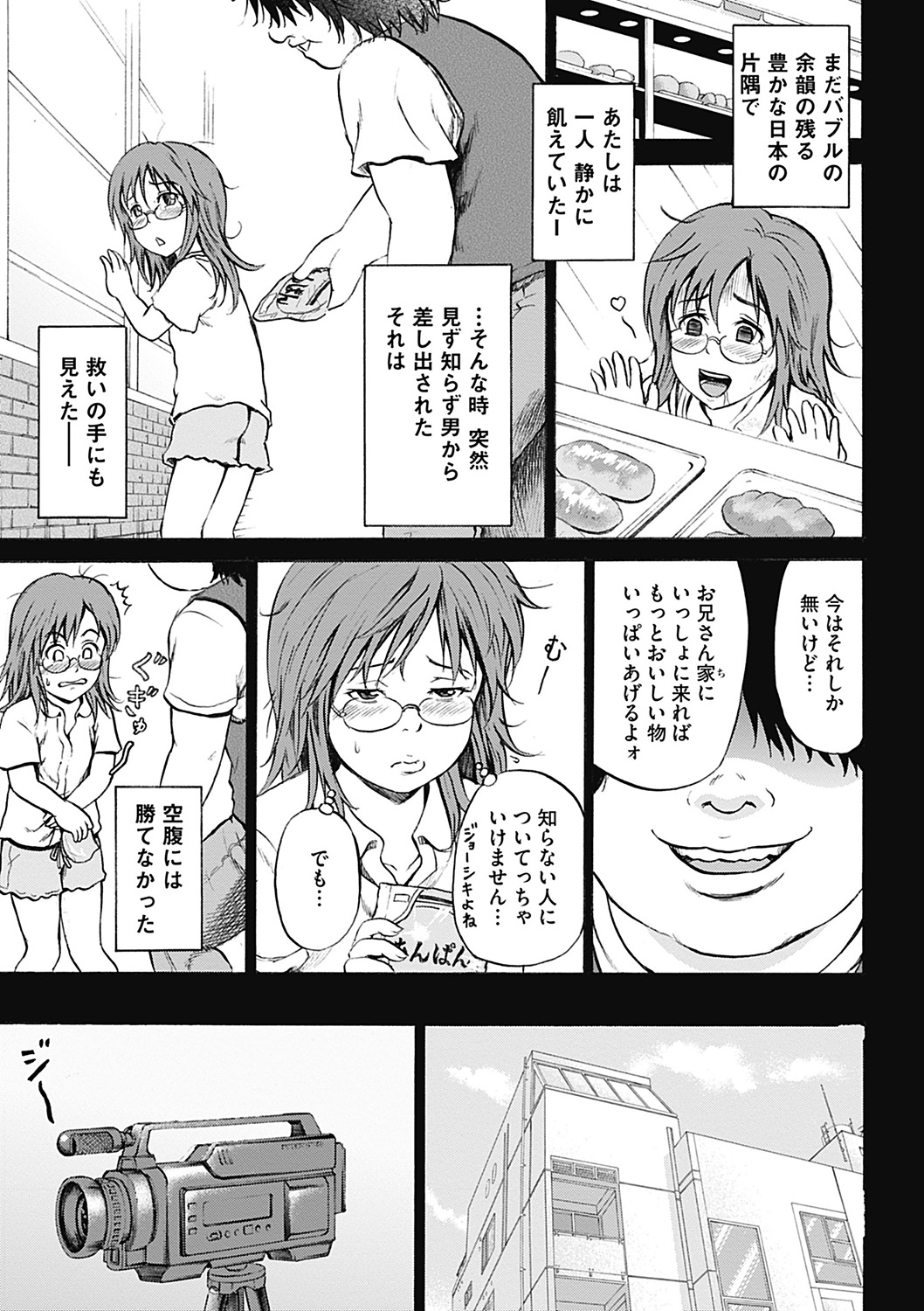 [カワディMAX] 傷だらけの少女たち 第2-16話