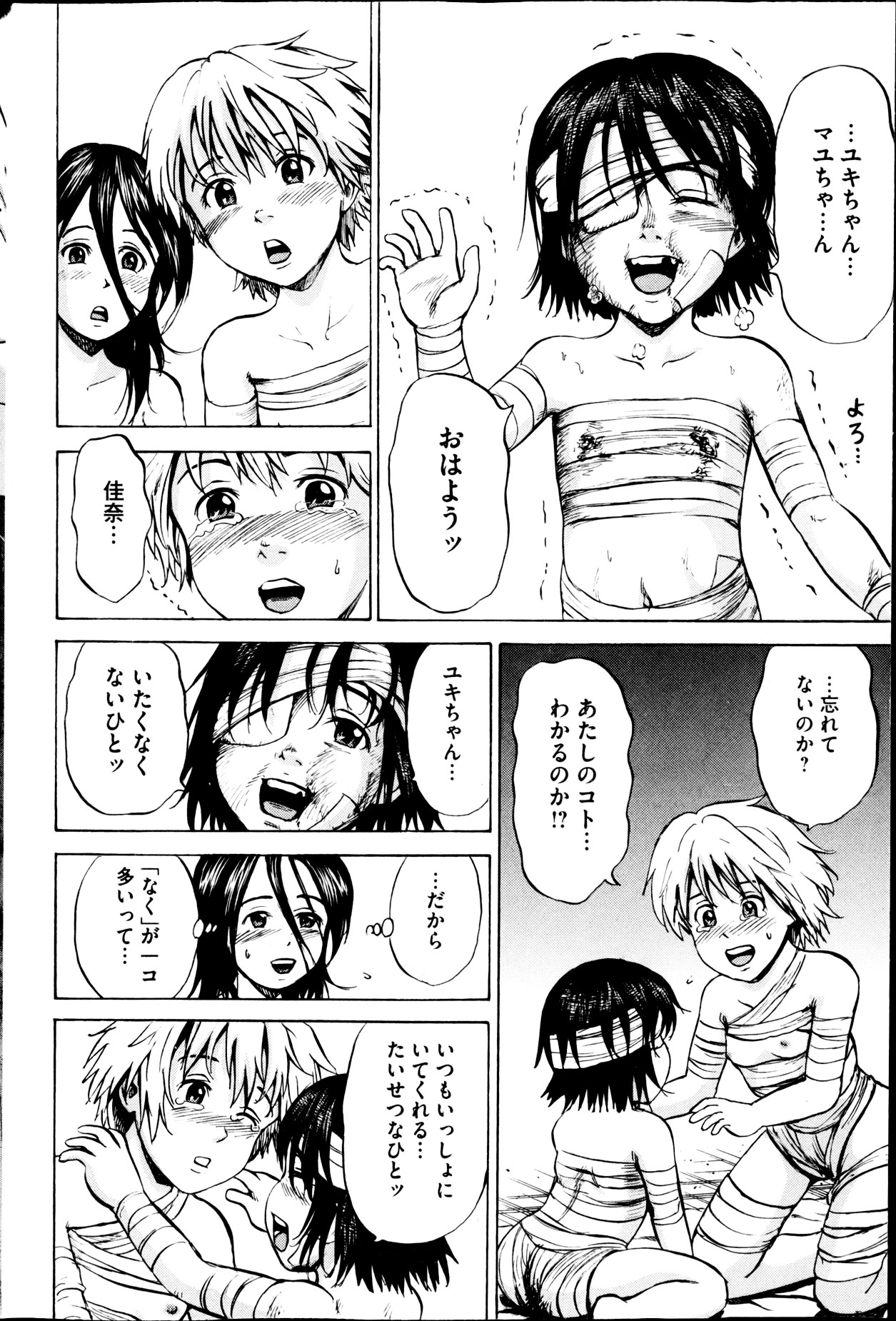 [カワディMAX] 傷だらけの少女たち 第2-16話
