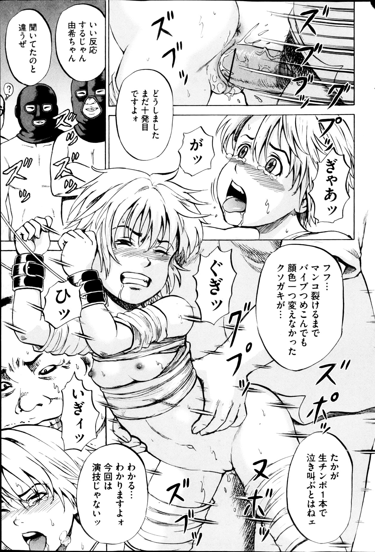 [カワディMAX] 傷だらけの少女たち 第2-16話