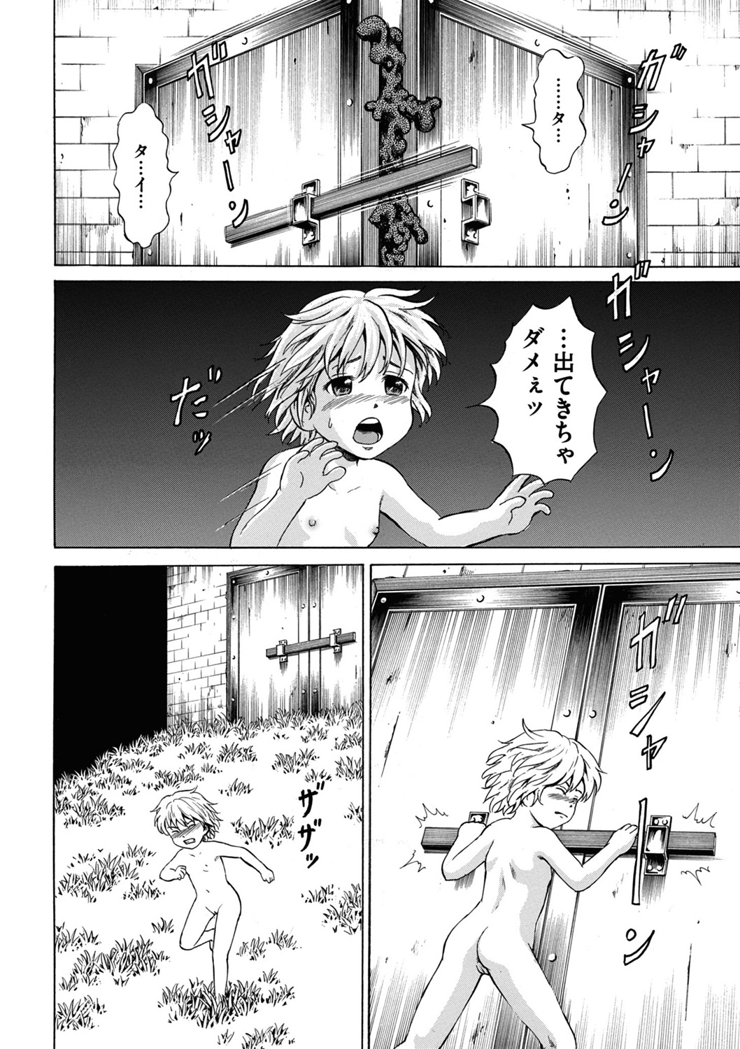 [カワディMAX] 傷だらけの少女たち 第2-16話