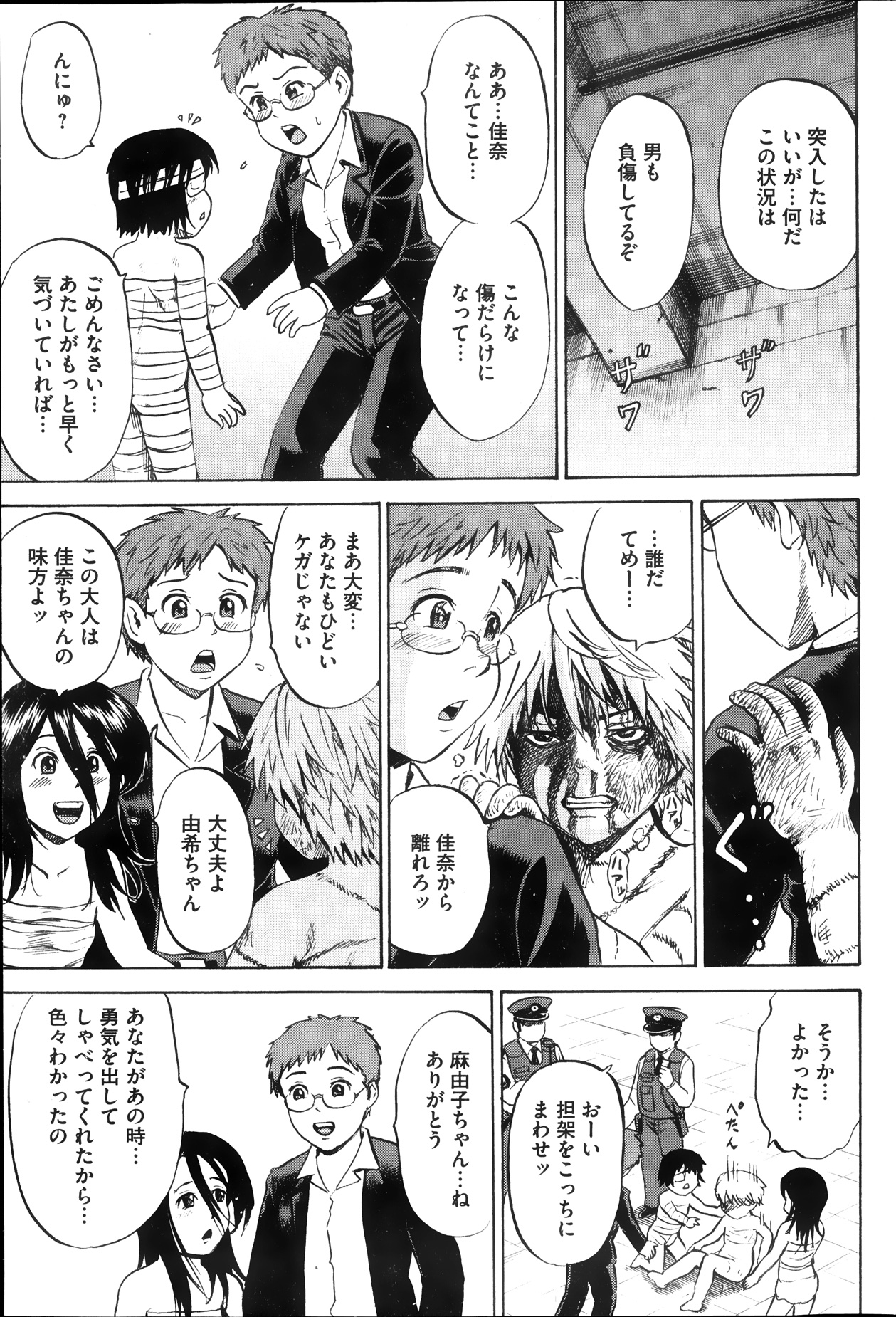 [カワディMAX] 傷だらけの少女たち 第2-16話