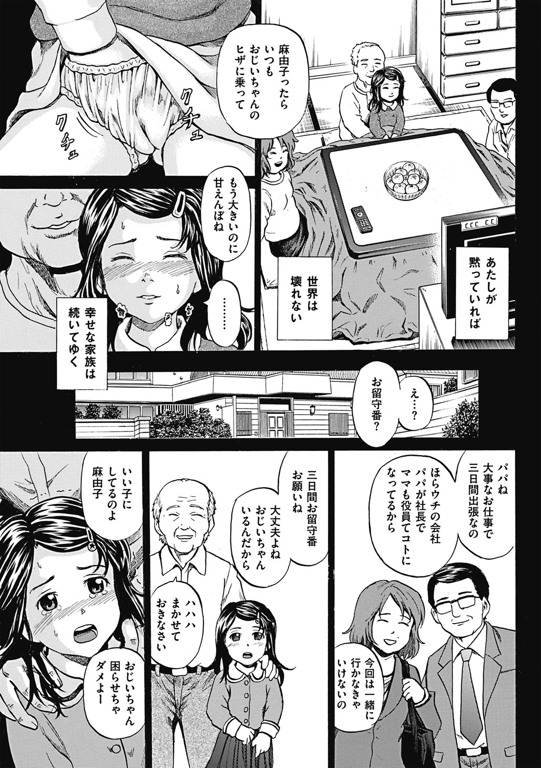 [カワディMAX] 傷だらけの少女たち 第2-16話