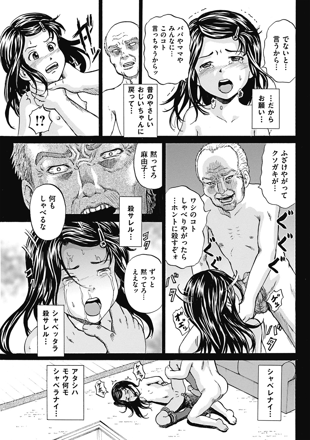 [カワディMAX] 傷だらけの少女たち 第2-16話