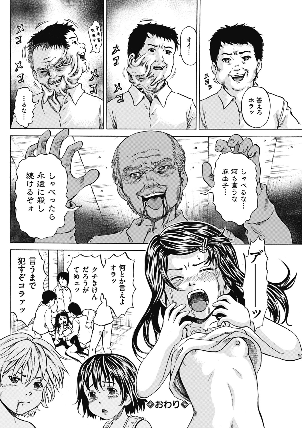 [カワディMAX] 傷だらけの少女たち 第2-16話