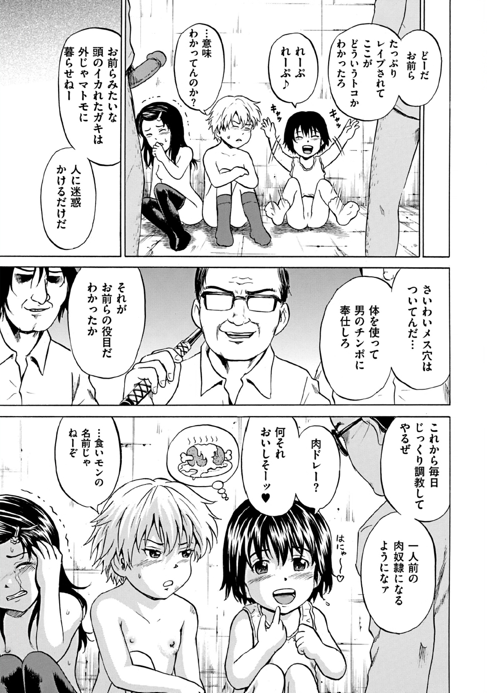 [カワディMAX] 傷だらけの少女たち 第2-16話