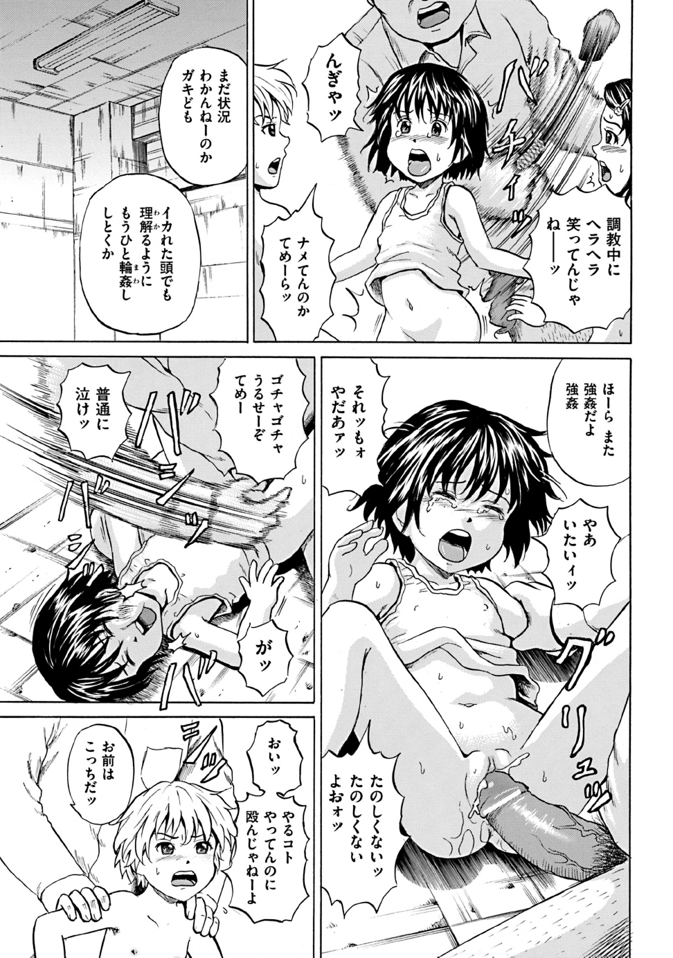 [カワディMAX] 傷だらけの少女たち 第2-16話